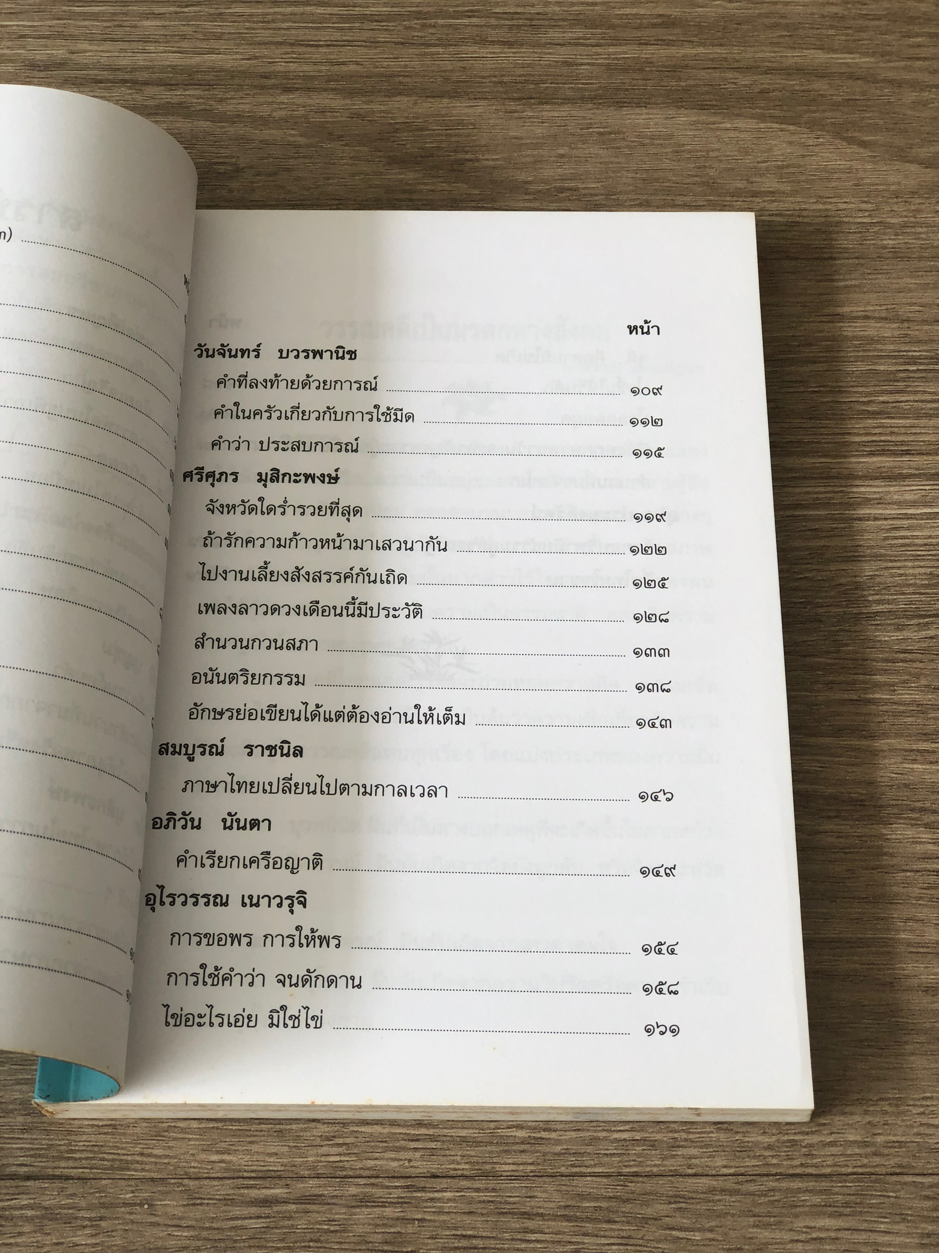 ภาษาไทยวันนี้ เล่ม ๖