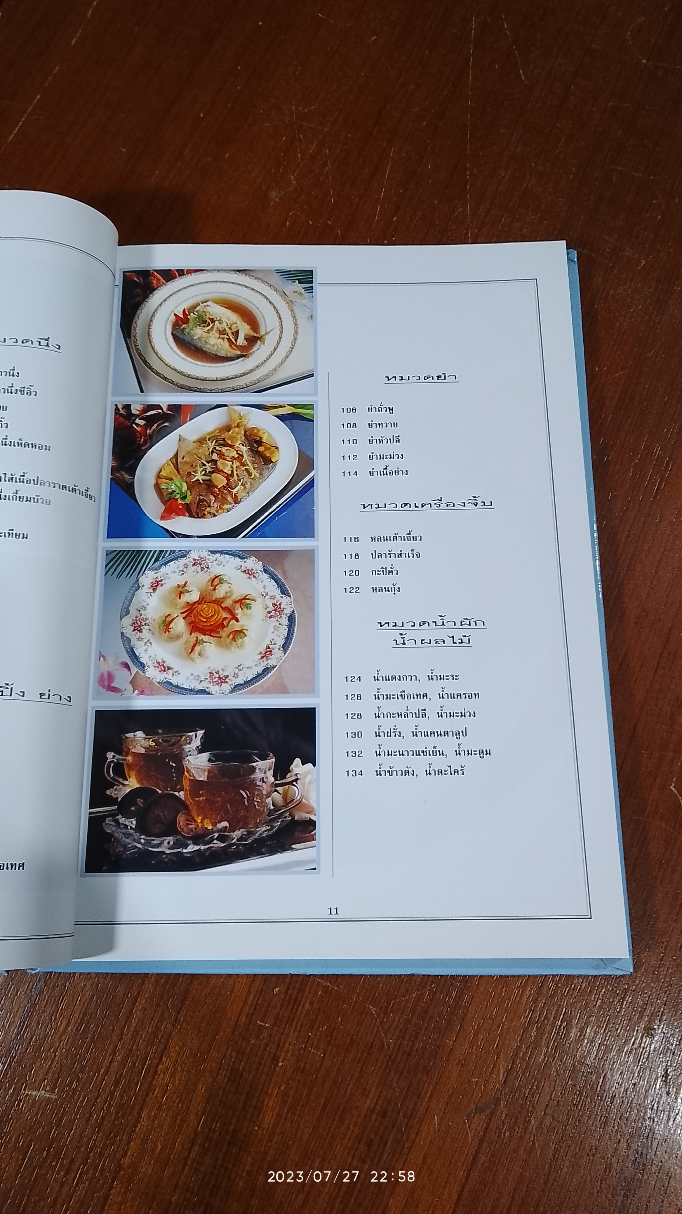 อาหารผู้สูงอายุ / ศรีสมร คงพันธุ์