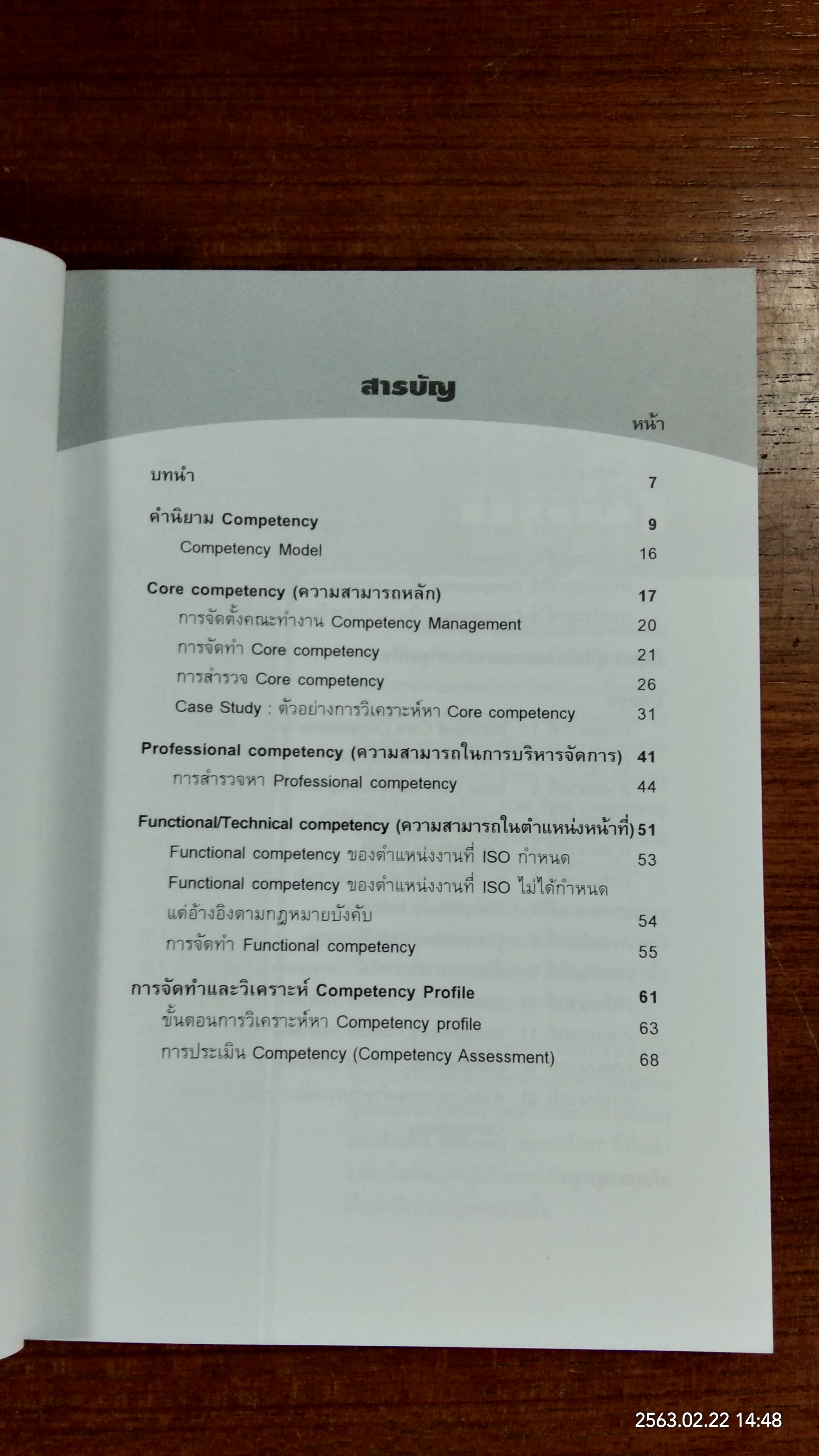การค้นหาและวิเคราะห์เจาะลึก ฉนทยำะำืแั ภาคปฏิบัติ / ปิยะชัย จันทรวงศ์ไพศาล