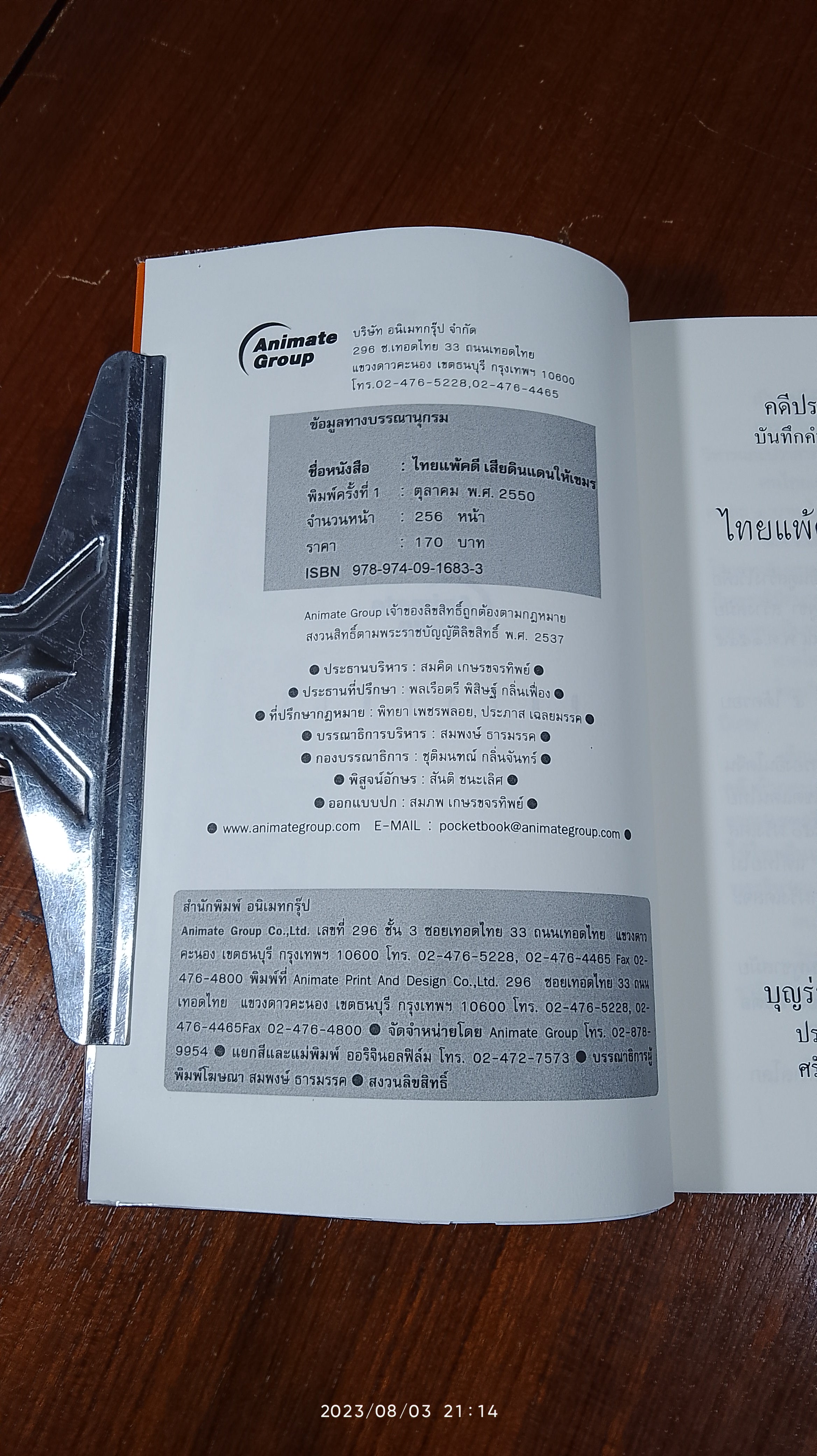 ไทยแพ้คดีเสียดินแดนให้เขมร / บุญร่วม เทียมจันทร์