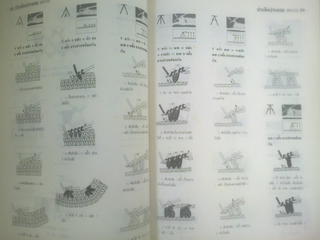 โครเชต์ สเปเชี่ยล1