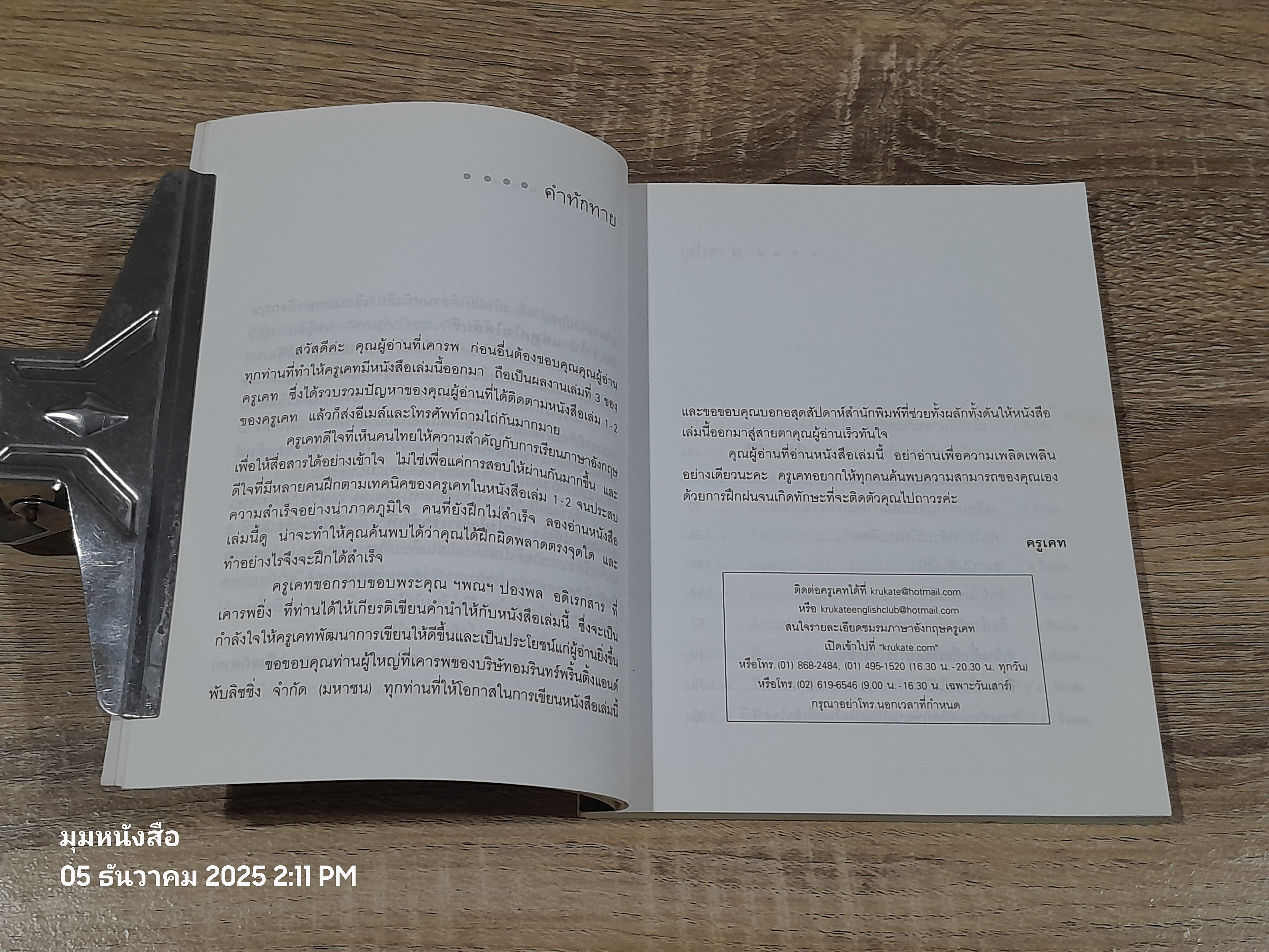 ฝึกภาษาอังกฤษกันยังไง ทำไมไม่สำเร็จสักที / ครูเคท