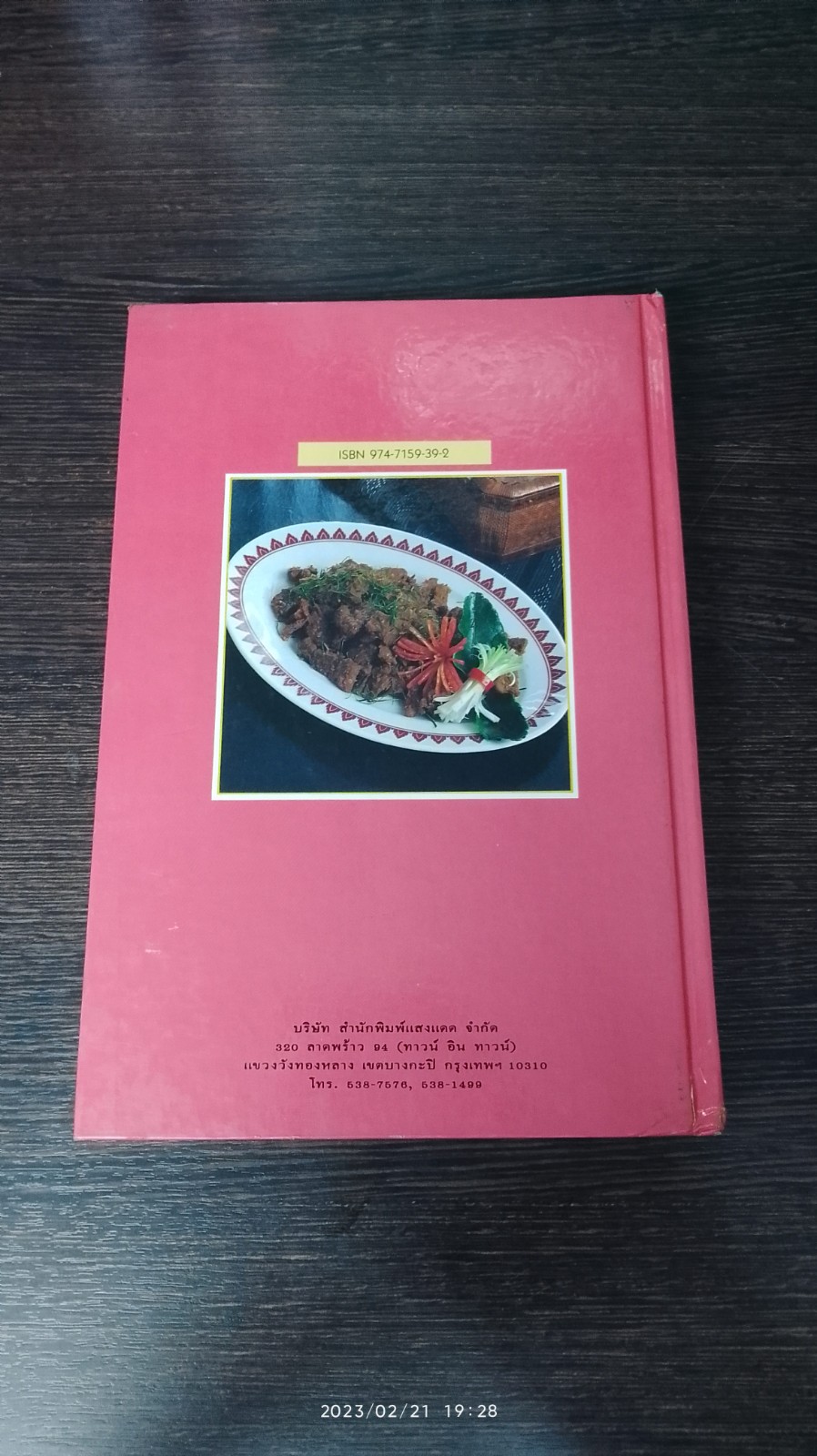 อาหารปักษ์ใต้ / แสงแดด