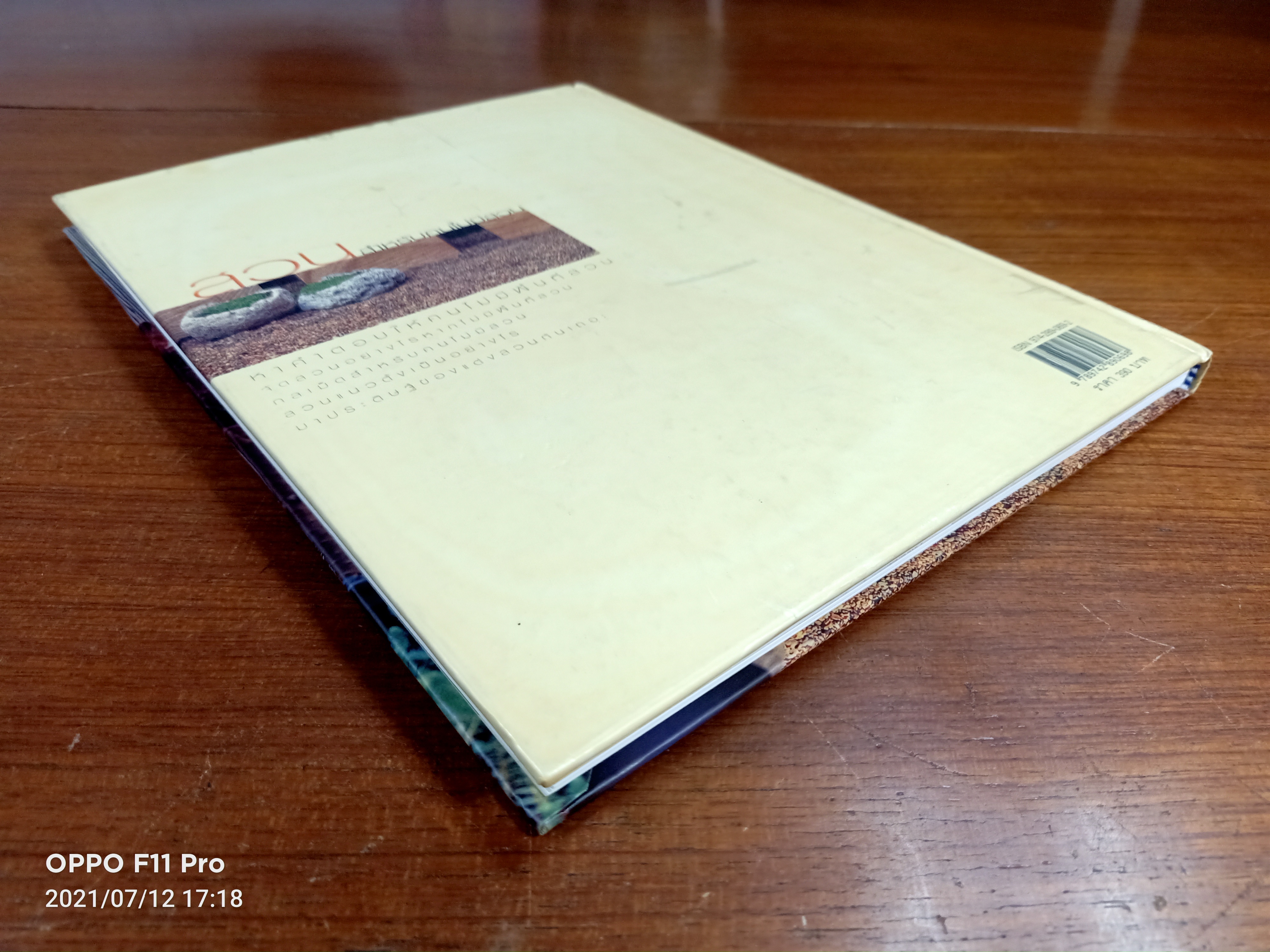 สวนสำหรับคนไม่มีสวน / สำนักพิมพ์บ้านและสวน