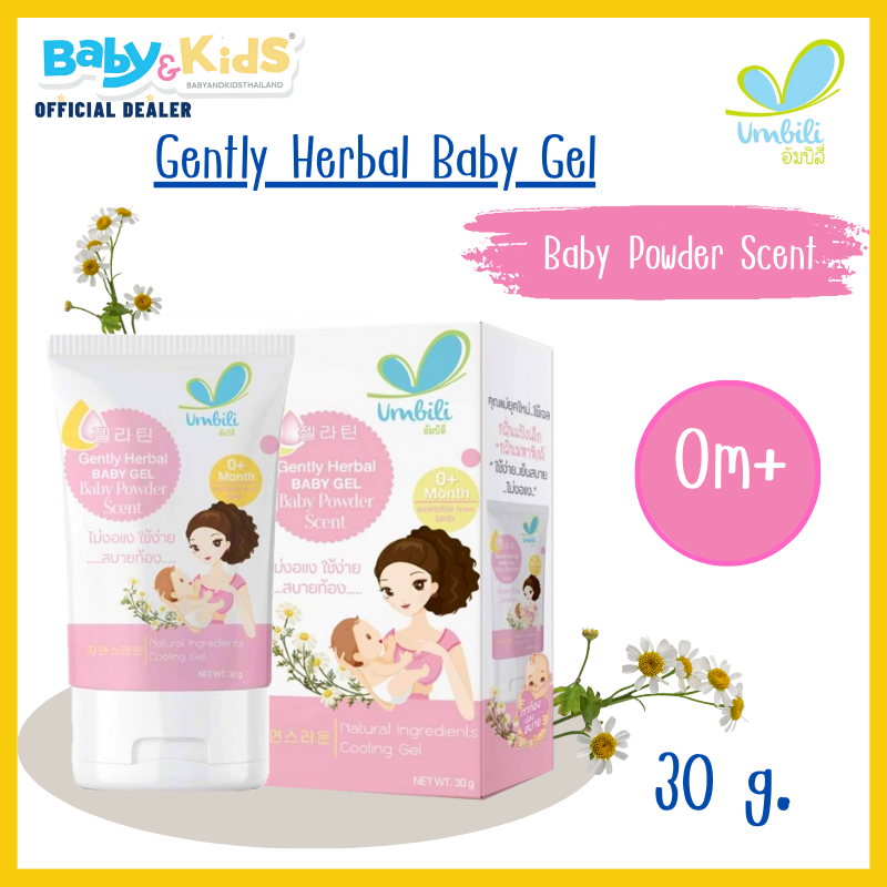 Umbili Gently Herbal Baby Gel มหาหิงศ์เด็ก ทาบรรเทาท้องอึด สำหรับคุณแม่ยุคใหม่ กลิ่น Baby Powder