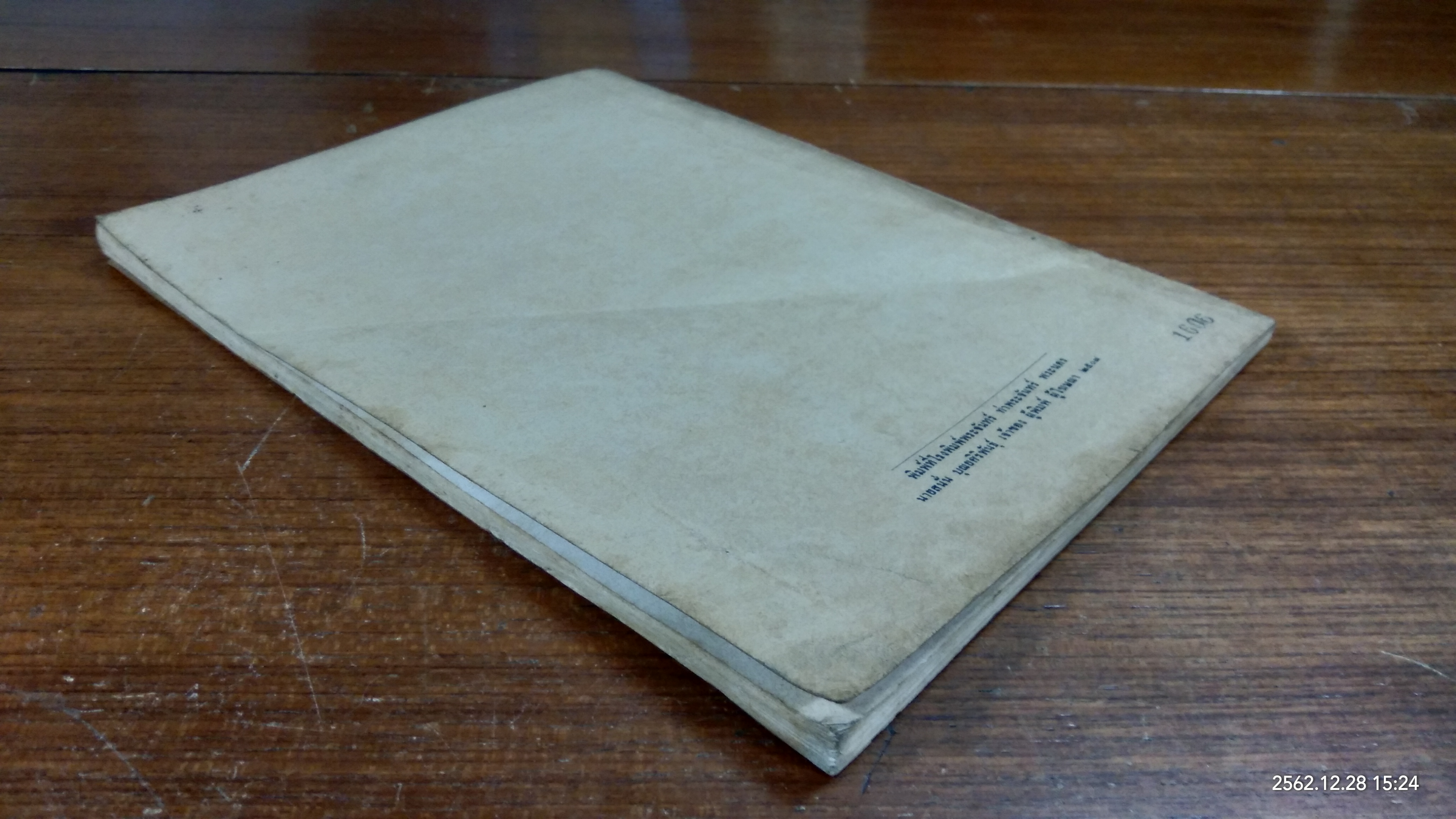 หลักวิชา การดนตรีและการขับร้อง เล่ม ๑