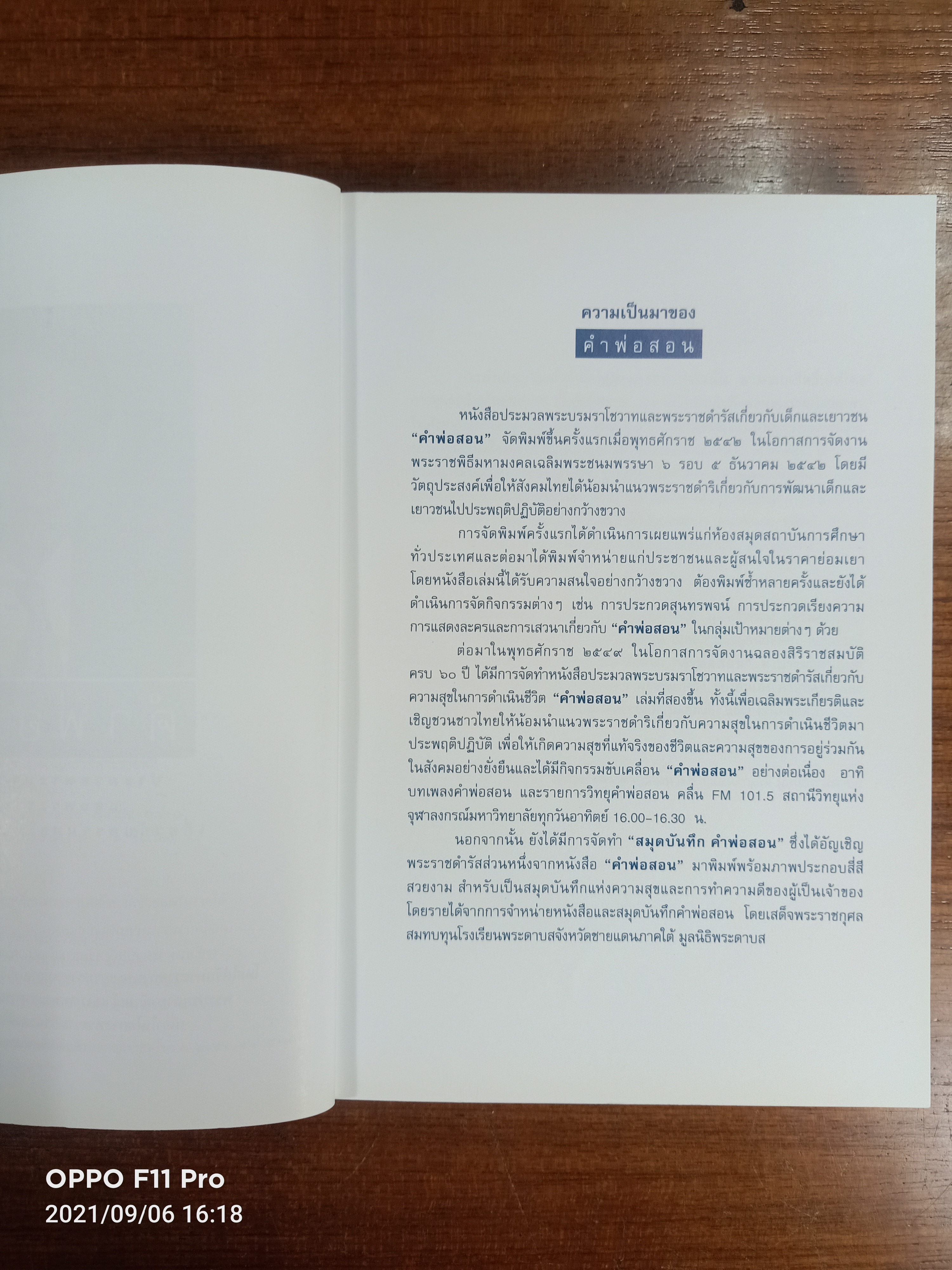 คำพ่อสอน ประมวลพระบรมราโชวาทและพระราชดำรัสเกี่ยวกับความสุขในการดำเนินชีวิต / ศุนย์หนังสือจุฬาลงกรณ์มหาวิทยาลัย