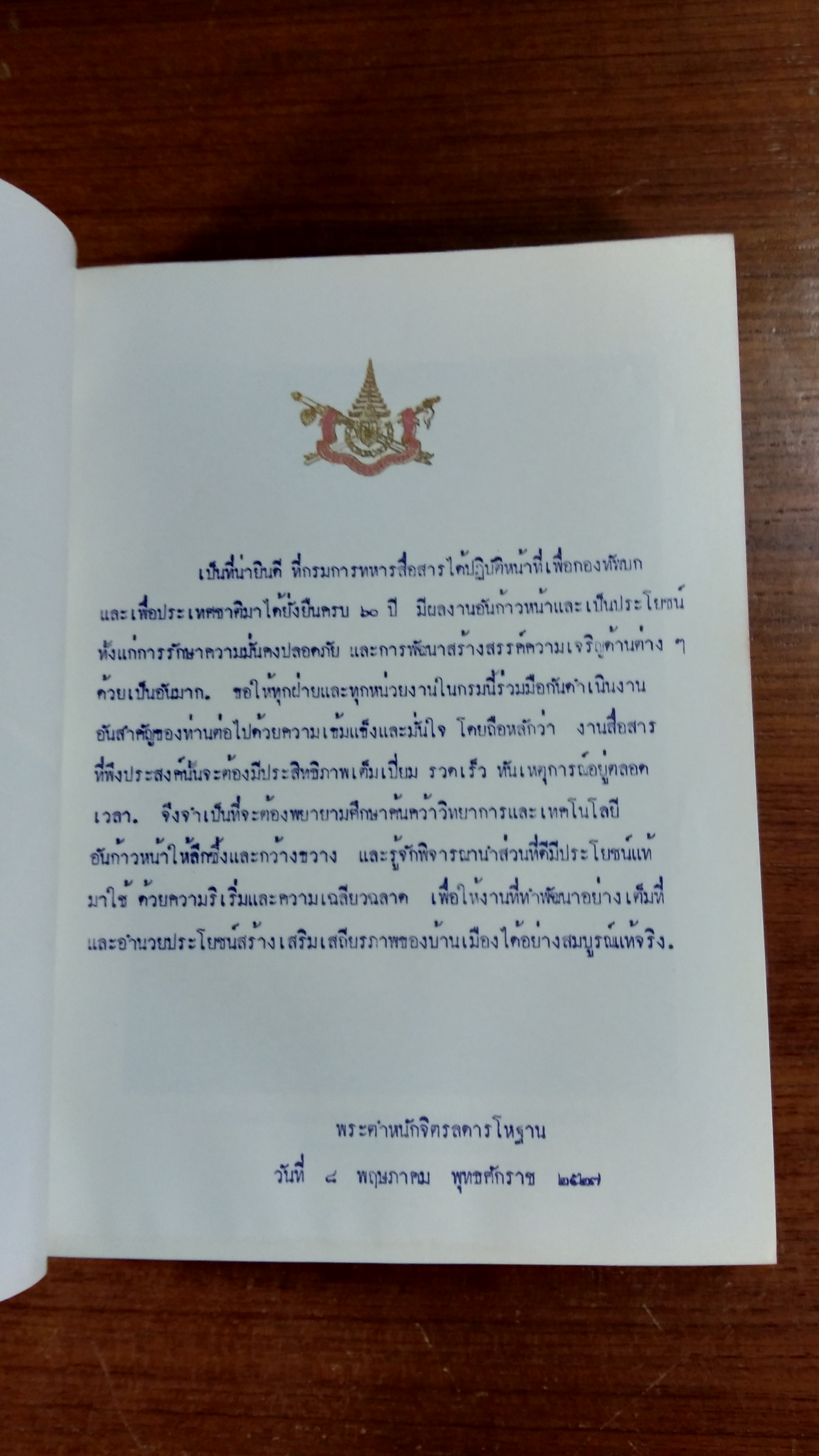 ๖๐ ปี เหล่าทหารสื่อสาร ๒๗ พ.ค. ๒๗