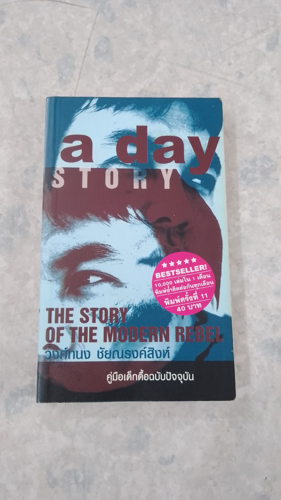 THE STORY OF THE MODERN REBEL / วงศ์ทนง ชัยณรงค์สิงห์