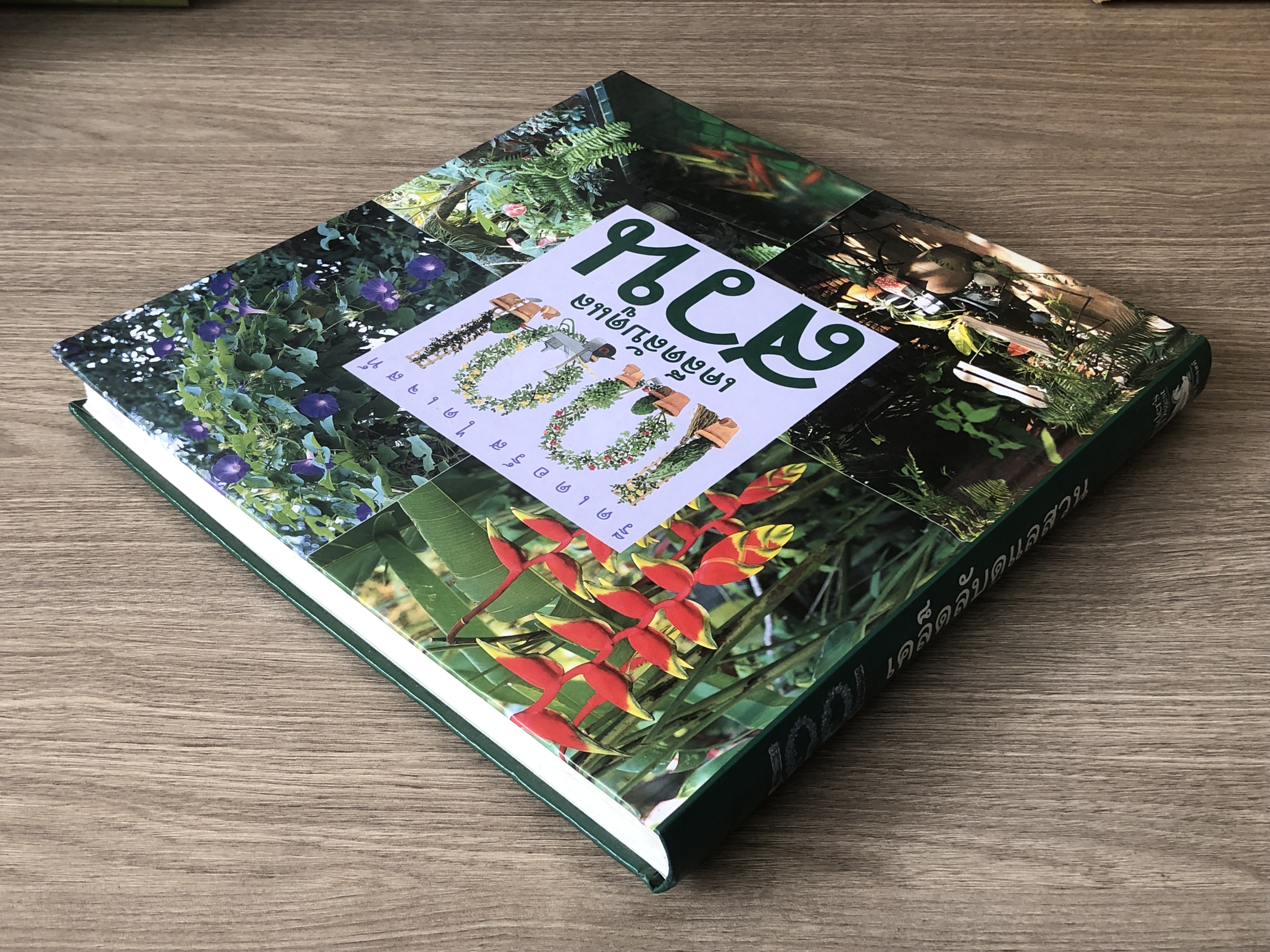 รีดเดอร์ส ไดเจสท์ : เคล็ดลับดูแลสวน