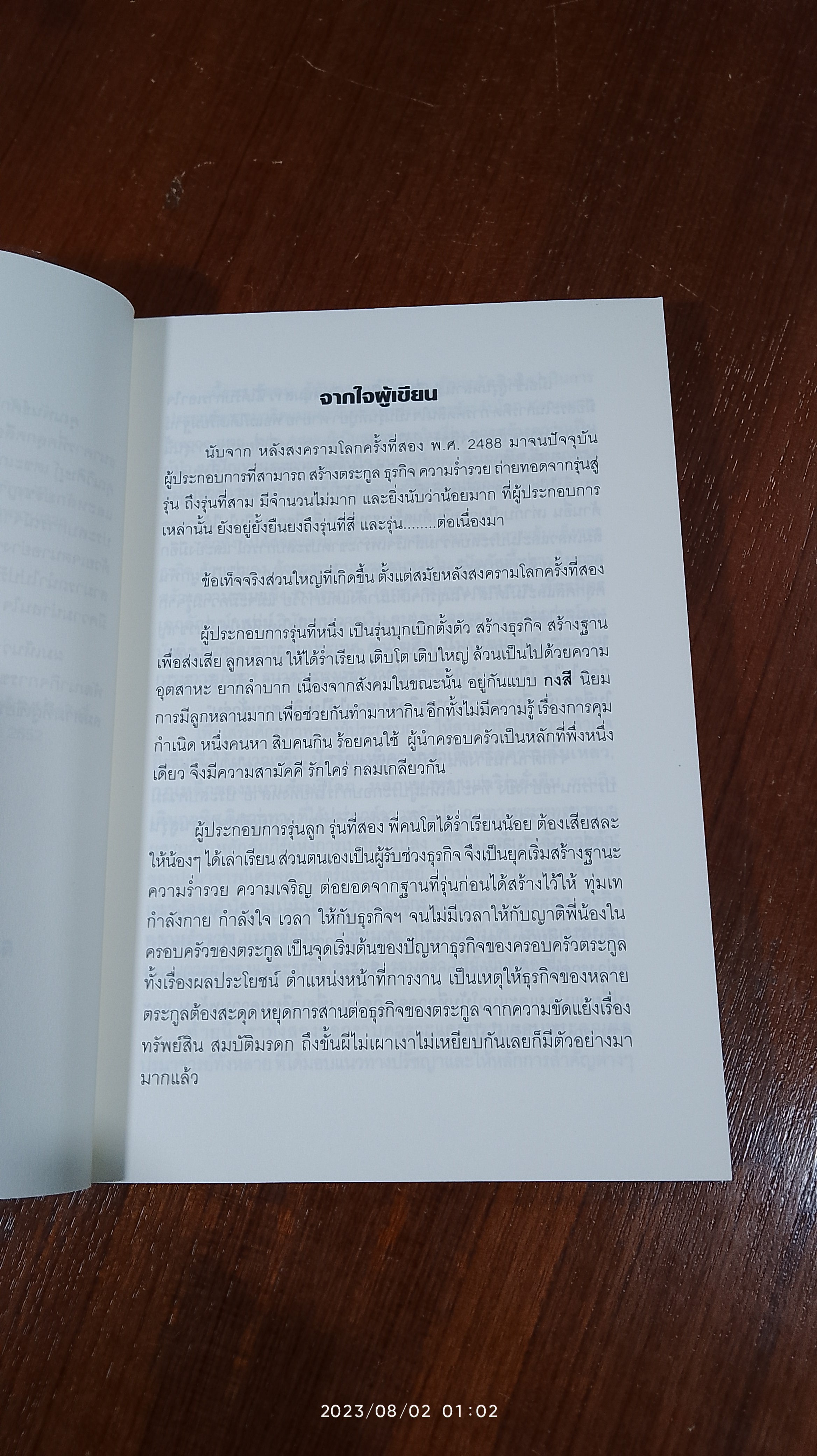 รวยไม่เลิก / อ.พันธ์ศักดิ์ ลีลาวรรณกุลศิริ