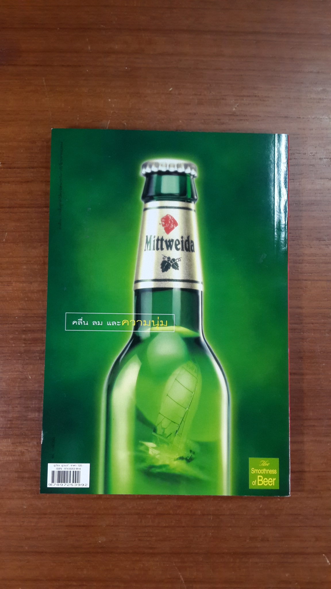 ชูรัก ชูรส 2