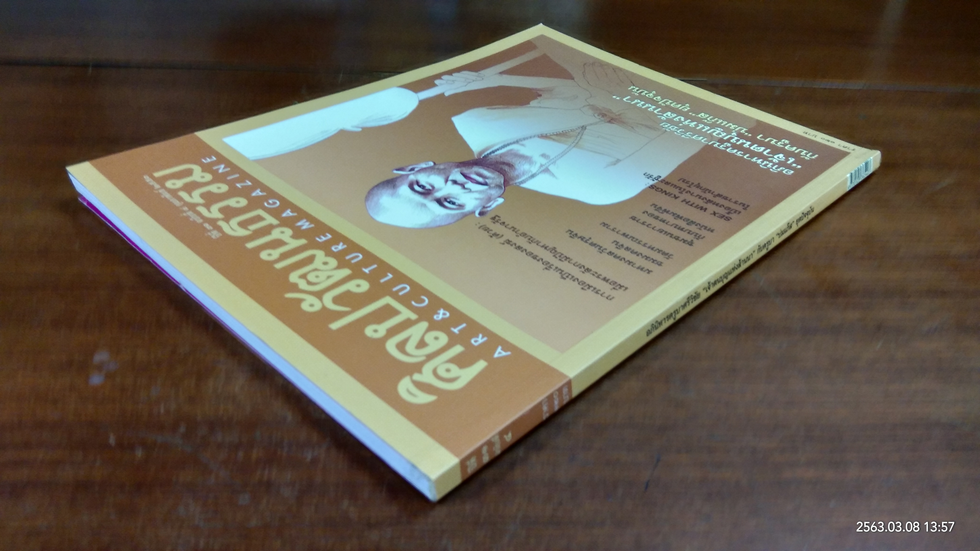 ศิลปวัฒนธรรม : ปีที่ 31 ฉบับที่ 4