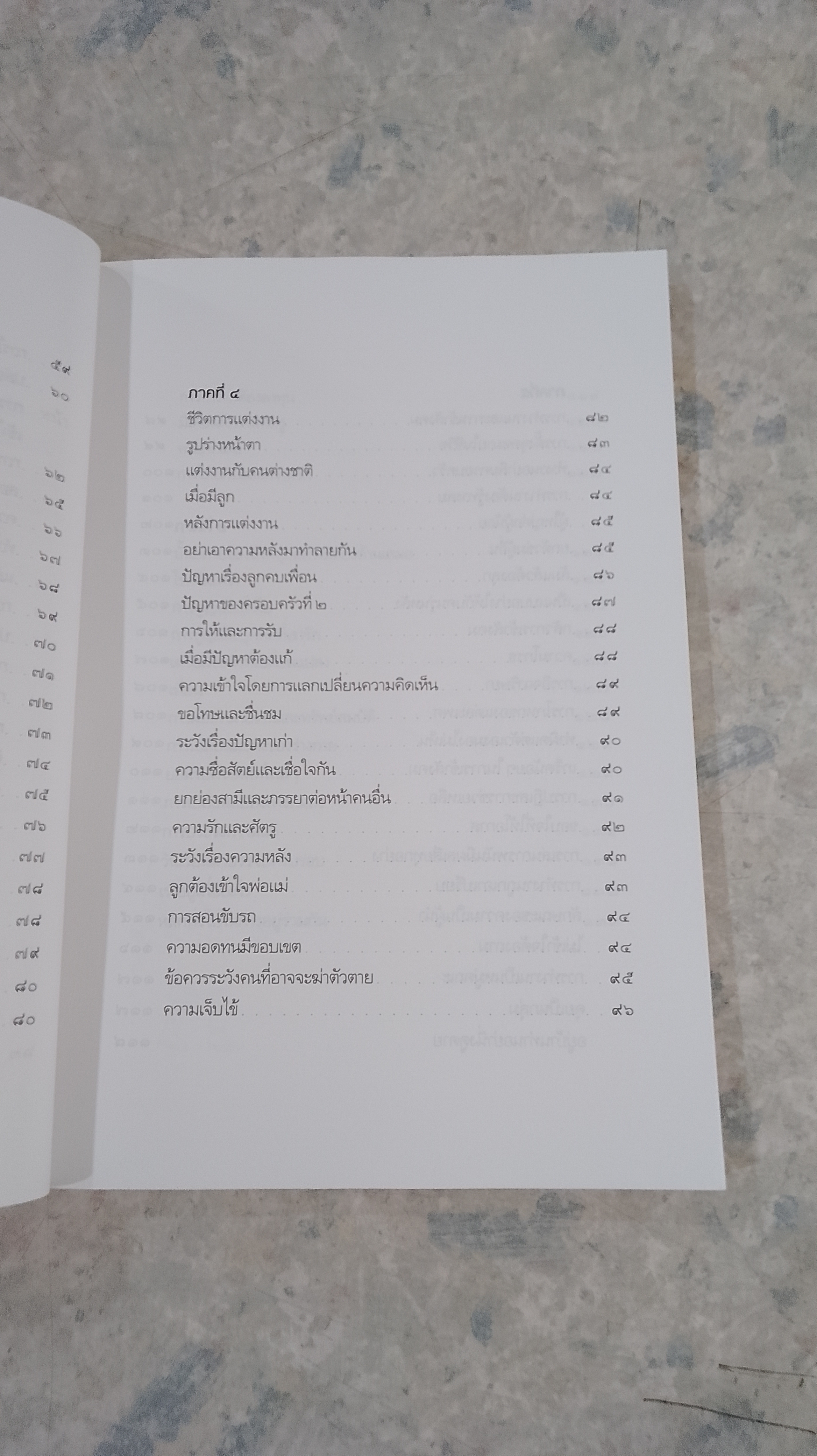 จิตเวชชาวบ้าน / นายแพทย์พนม พึ่งเชิดชู