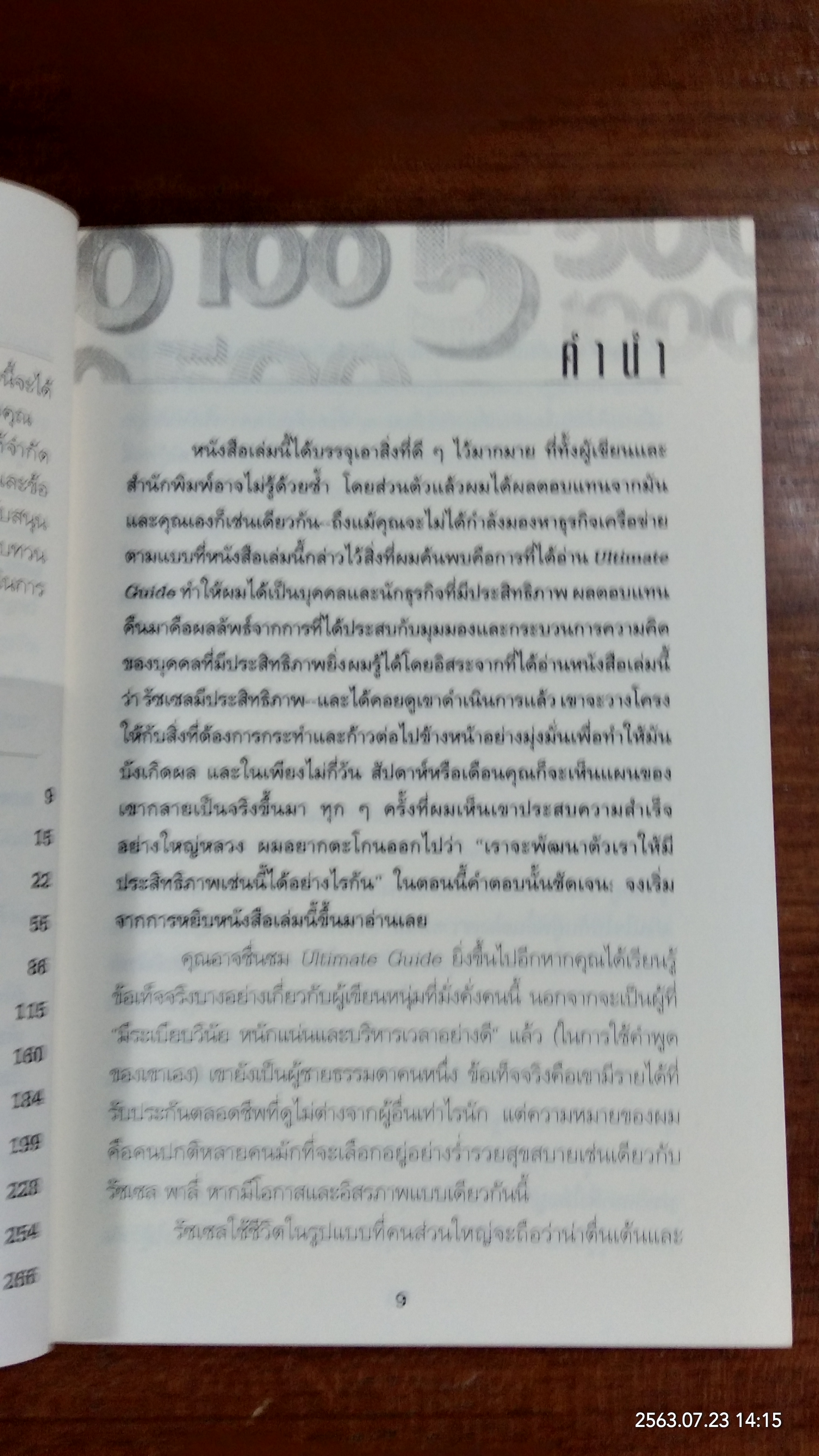 คิดแบบนักธุรกิจอิสระ / อภิชาต พรมดาว แปล