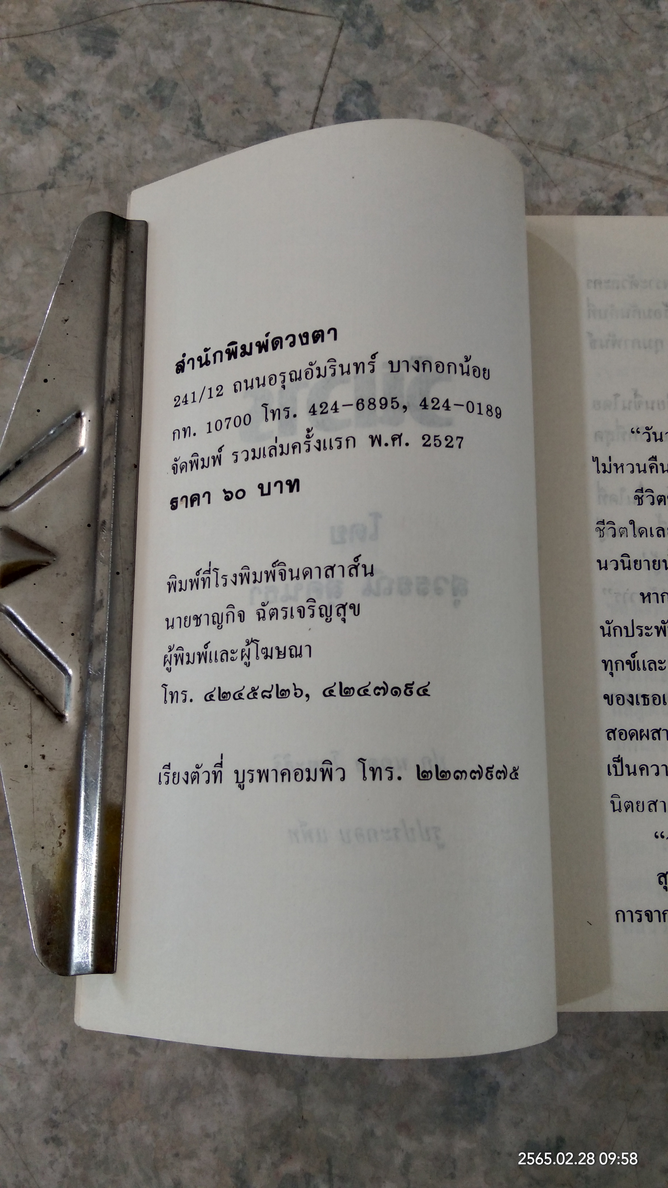 วันวาร / สุวรรณี สุคนธา
