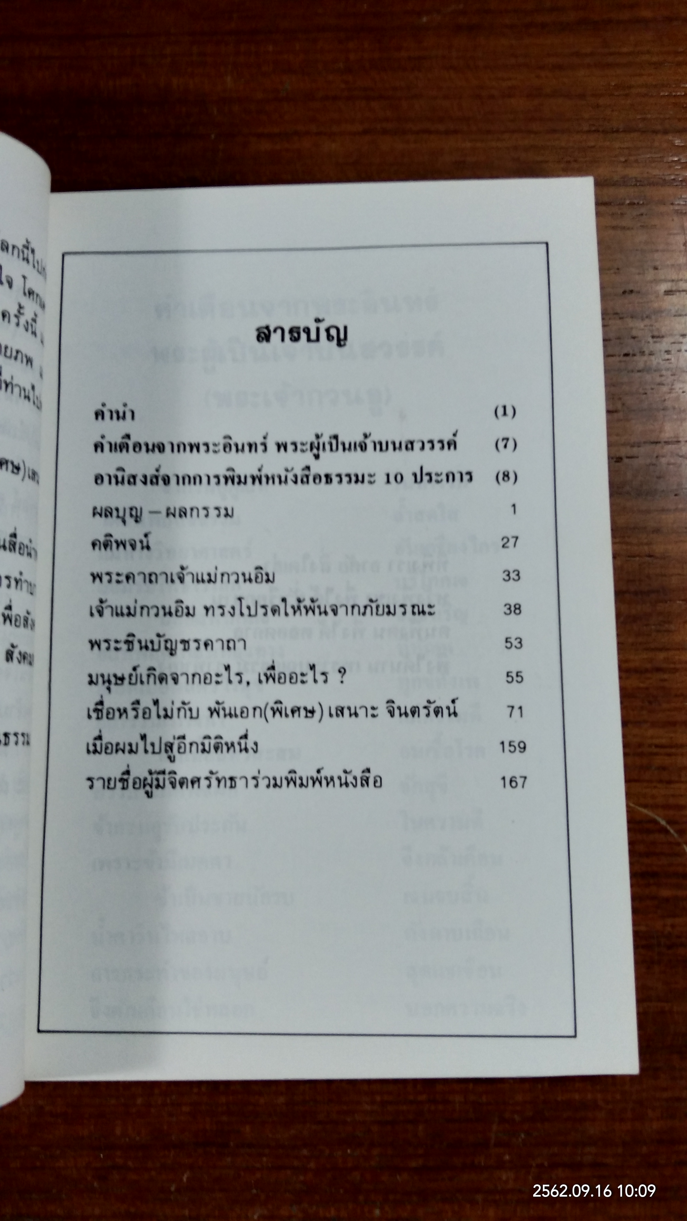 อนุสรณ์ในงานพระราชทานเพลิงศพ นายยิ้ม ปัทมานุช
