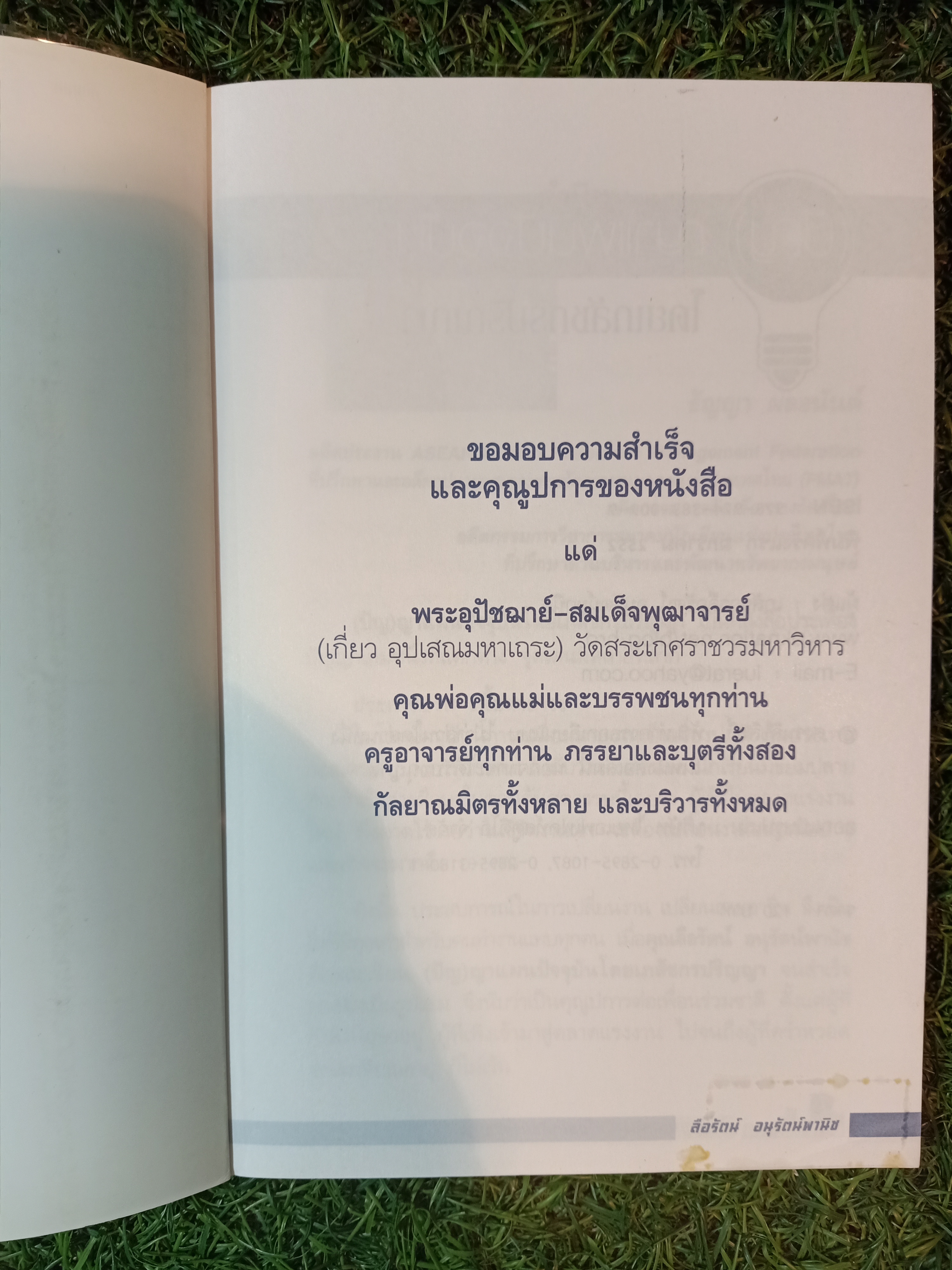 (ปัญ) ญาแผนปัจจุบัน โดยเภสัชกรปริญญา / เภสัชลือรัตน์ อนุรัตน์พานิช