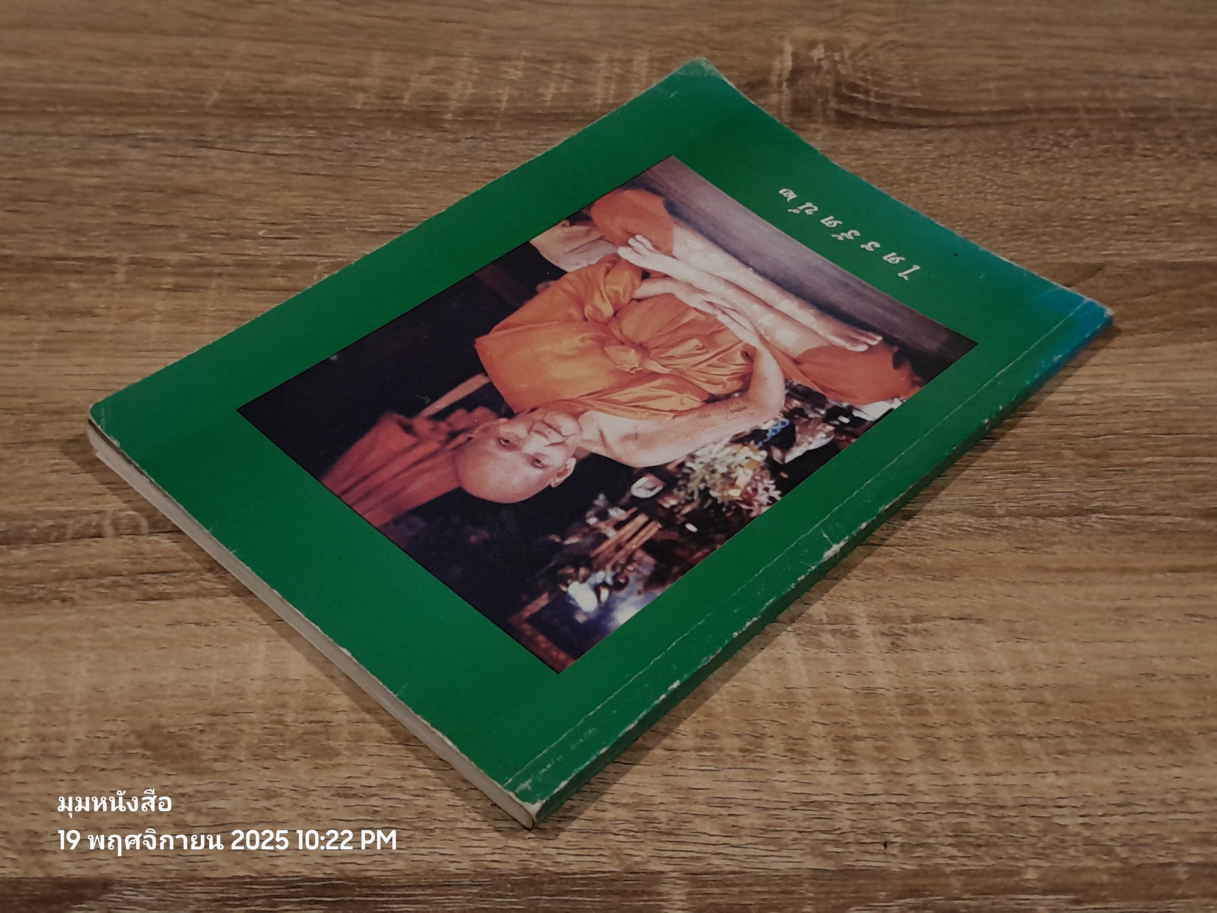 ไตรรัตน์ ๒