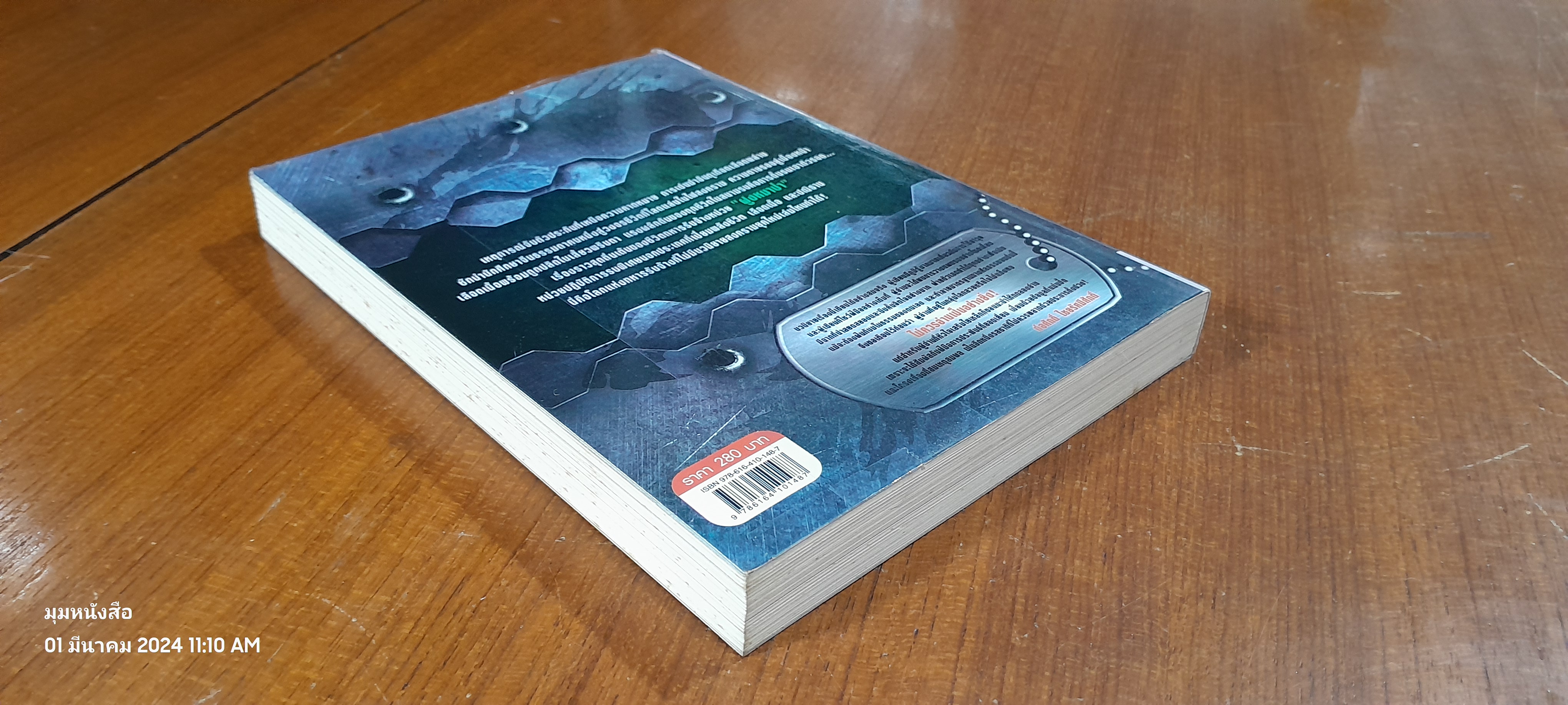 ขบวนการหมาป่า Vol. 3 / ชื่อเซ่ว์