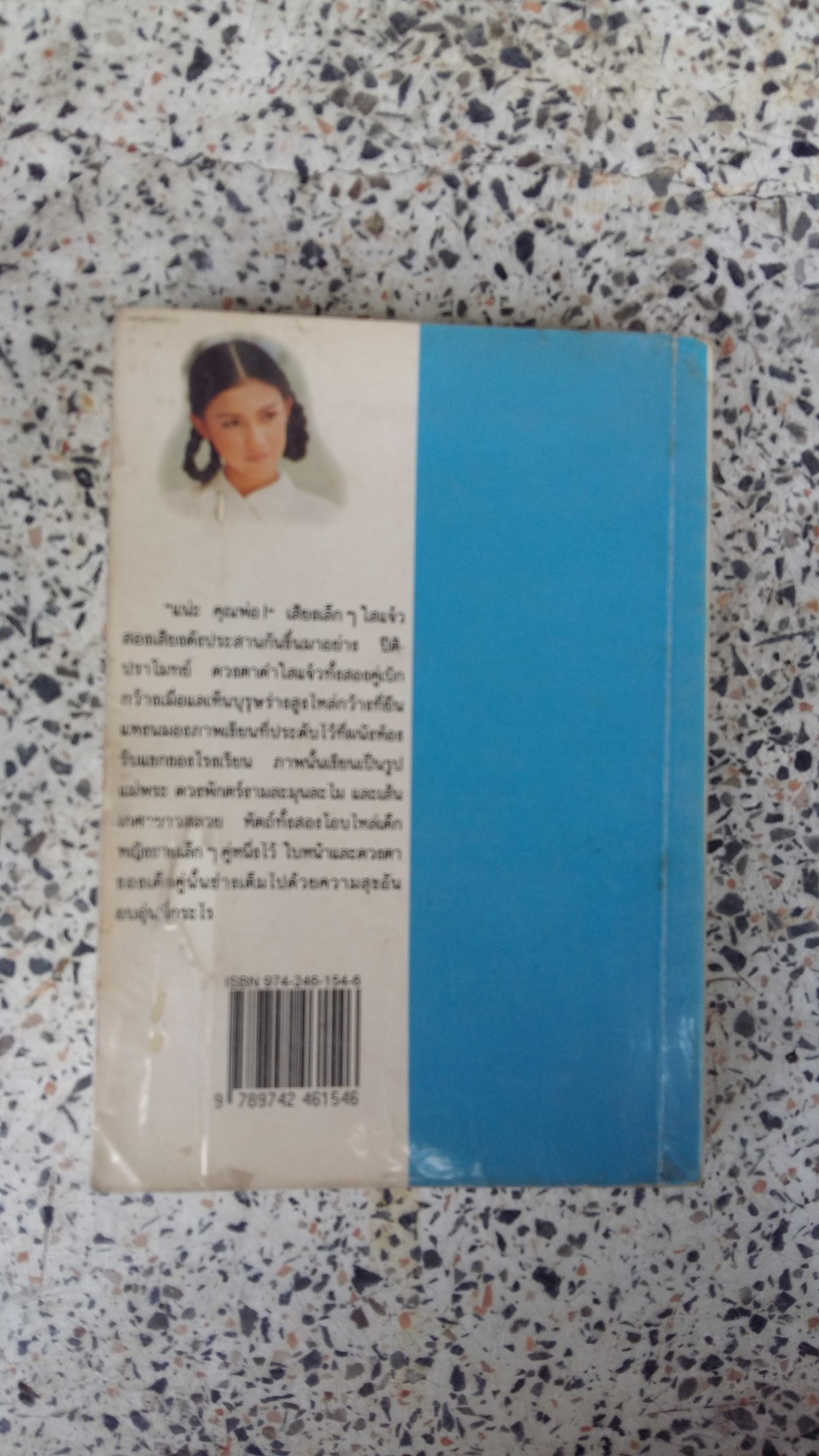 ราคีหัวใจ / ชูวงศ์ ฉายะจินดา