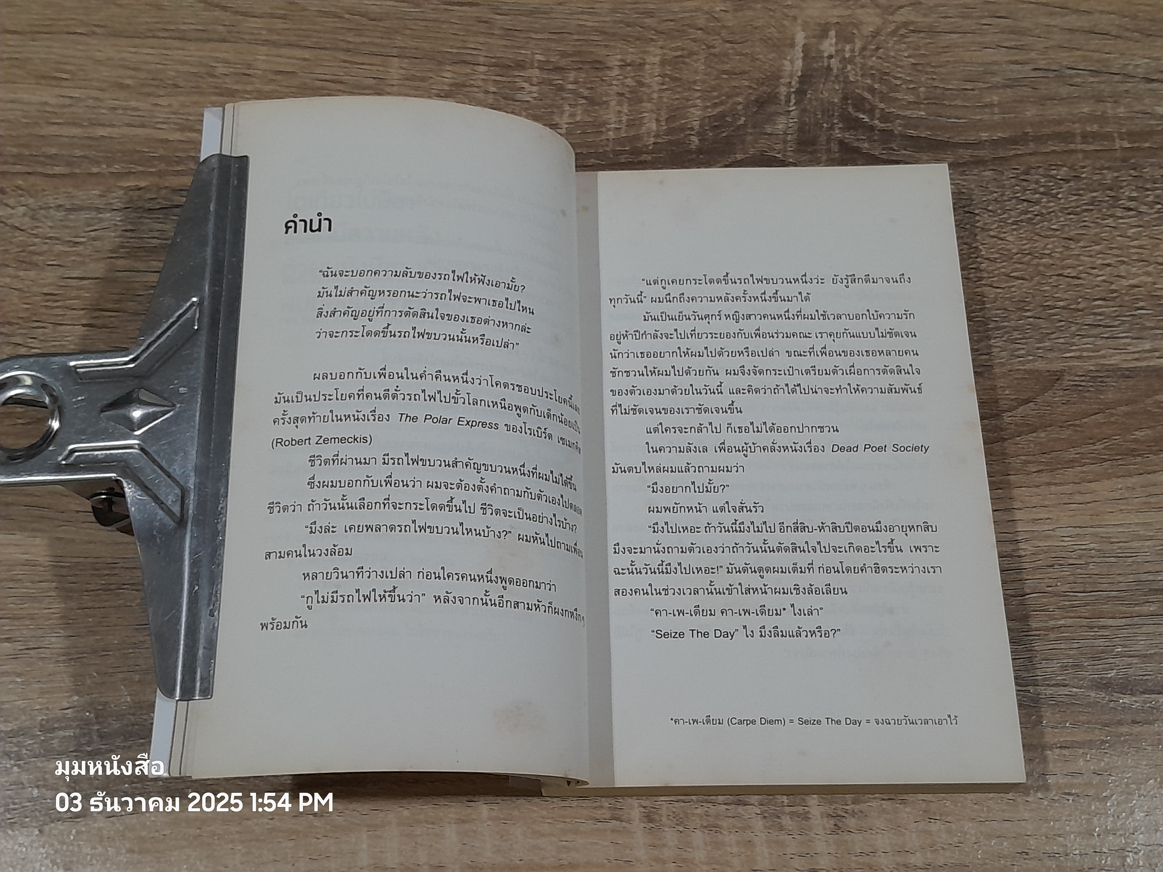 โตเกียวไม่มีขา / นิ้วกลม