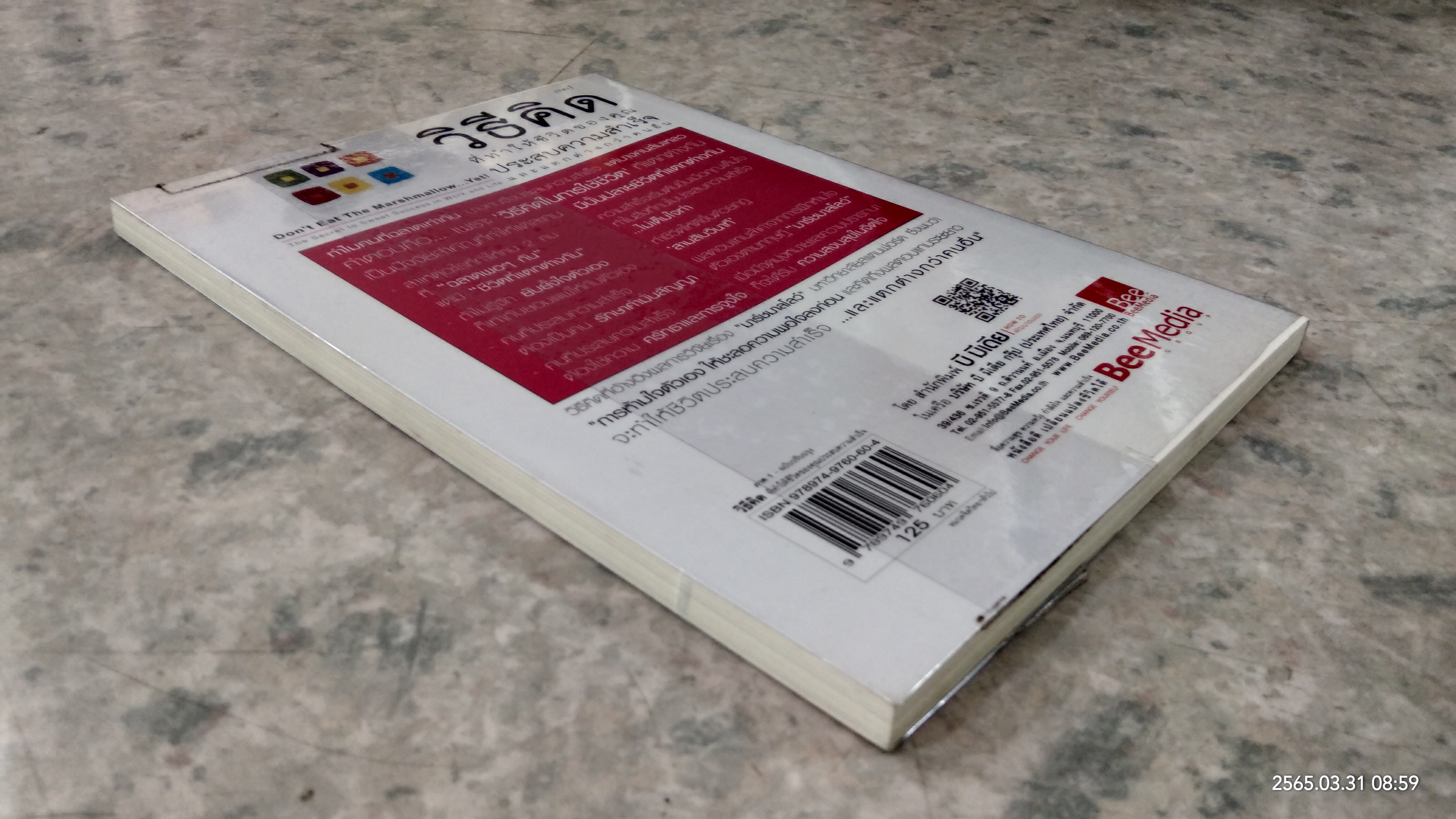 วิธีคิด ที่ทำให้ชีวิตของคุณ ประสบความสำเร็จ และแตกต่างกว่าคนอื่น ภาค1 / ดร.โจอาคิม เดอ โพซาด้า