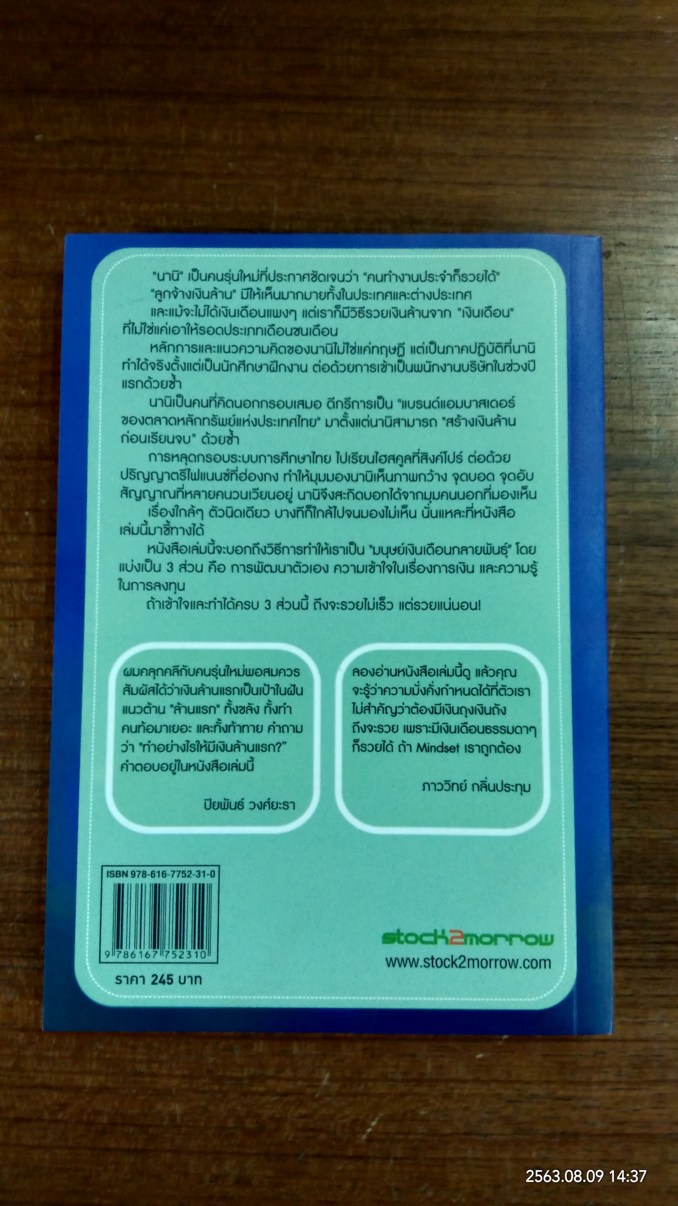 สร้างเงินล้านด้วยงานออฟฟิศ / นานิ นิธินวกร