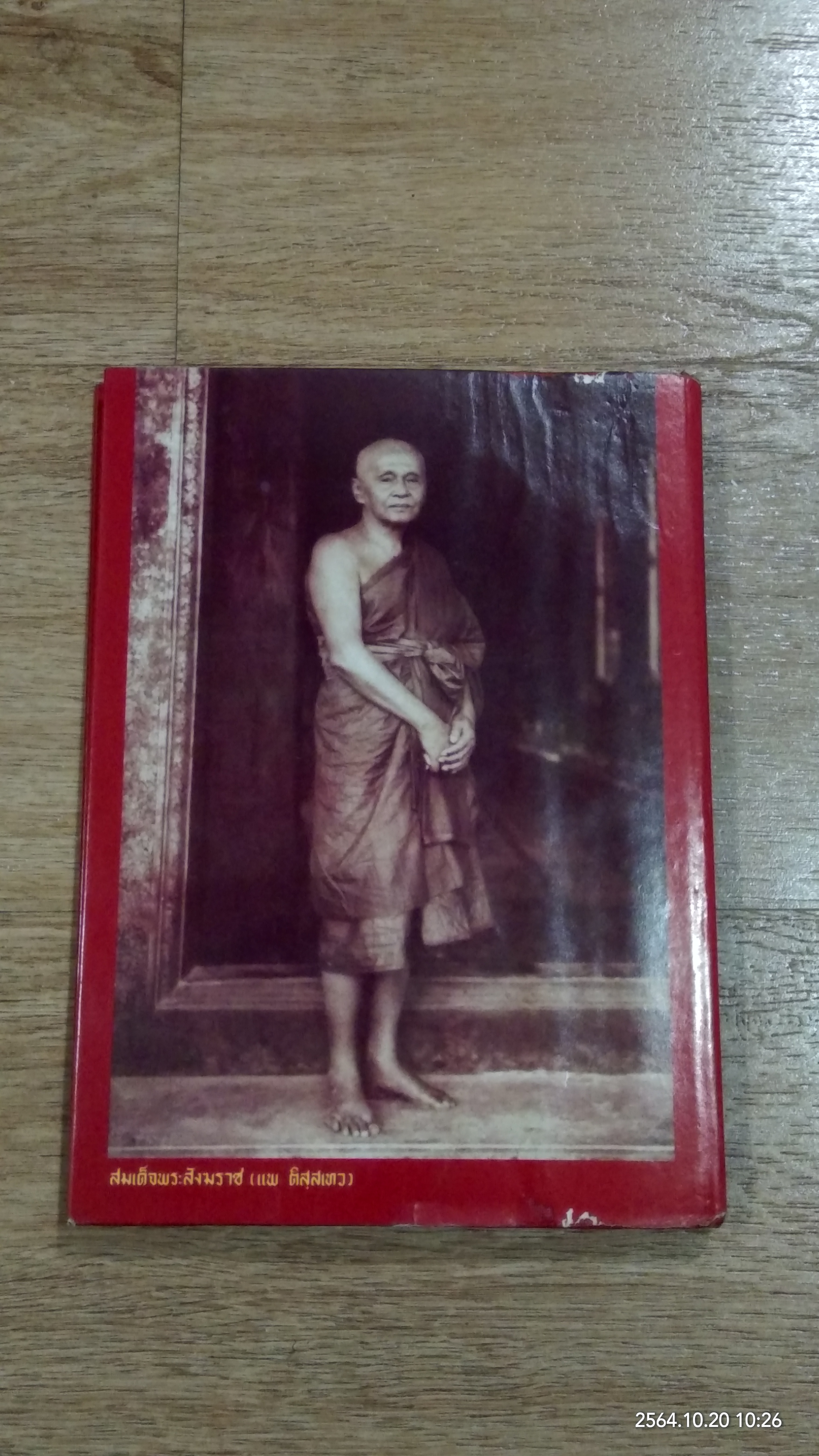 หนังสือภาพพระกริ่ง พระชัยวัฒน์ และรูปหล่อ / ผศ.นิพัทธ์ จิตรประสงค์