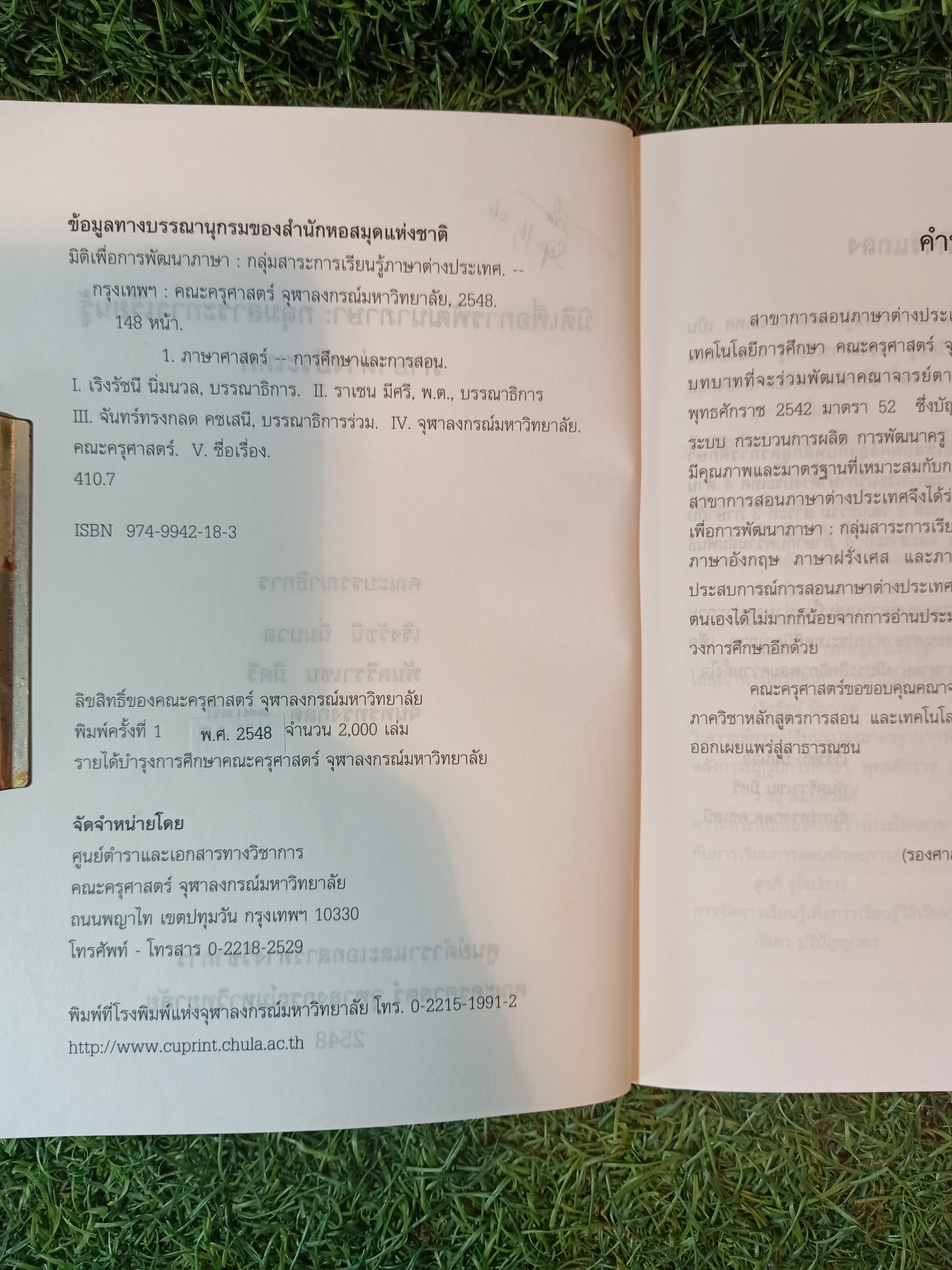 มิติเพื่อการพัฒนาภาษา กลุ่มสาระการเรียนรู้ ภาาต่างประเทศ / เริงรัชนี นิ่มนวล พันตรีราเชน มีศรี จันทร์ทรงกลด คชเสนี บรรณาธิการ