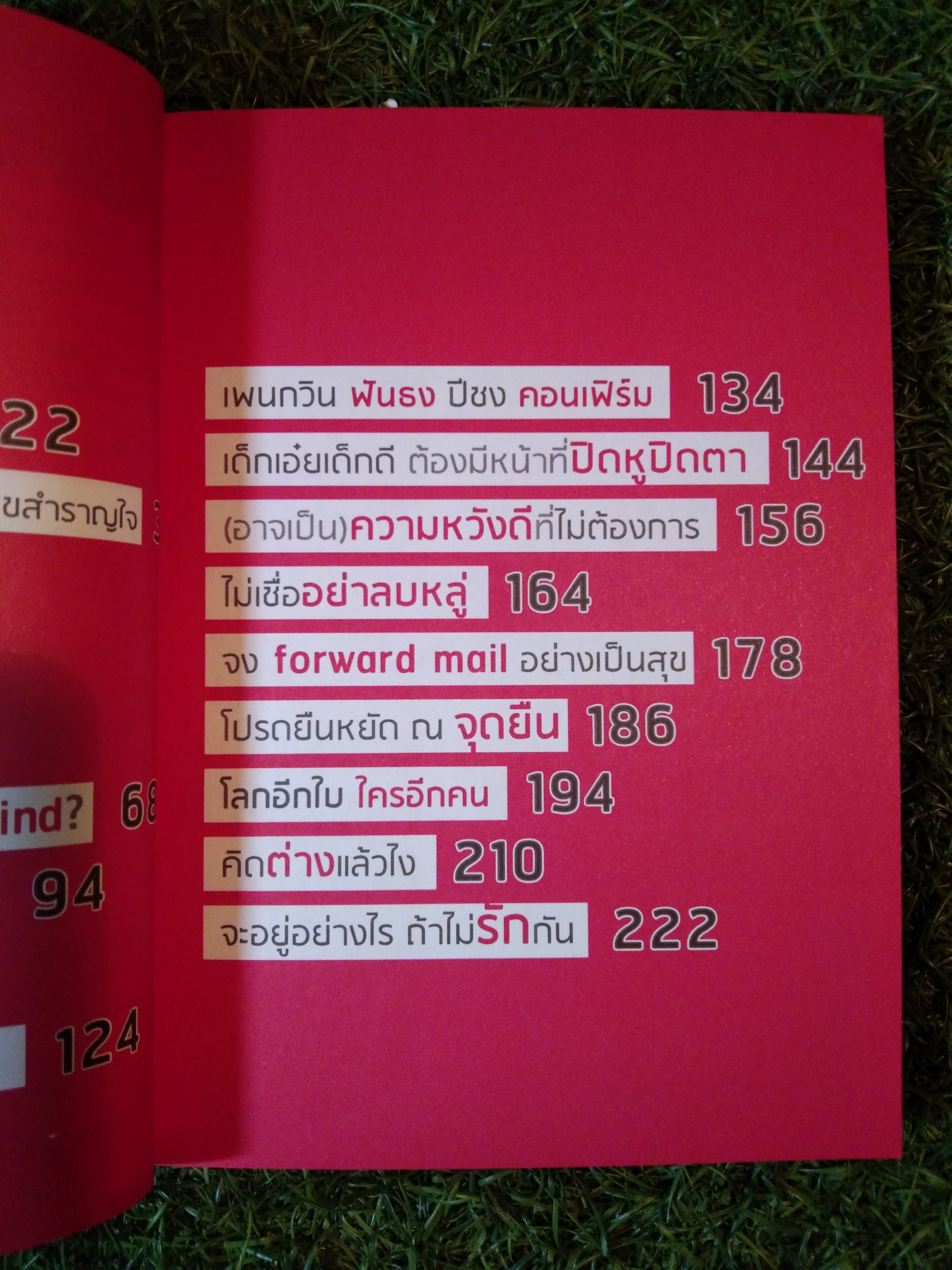 ความสุข ที่ท่านเรียก ไม่สามารถติดต่อได้ ในขณะนี้ / "ผมอยู่ข้างหลีงคุณ"