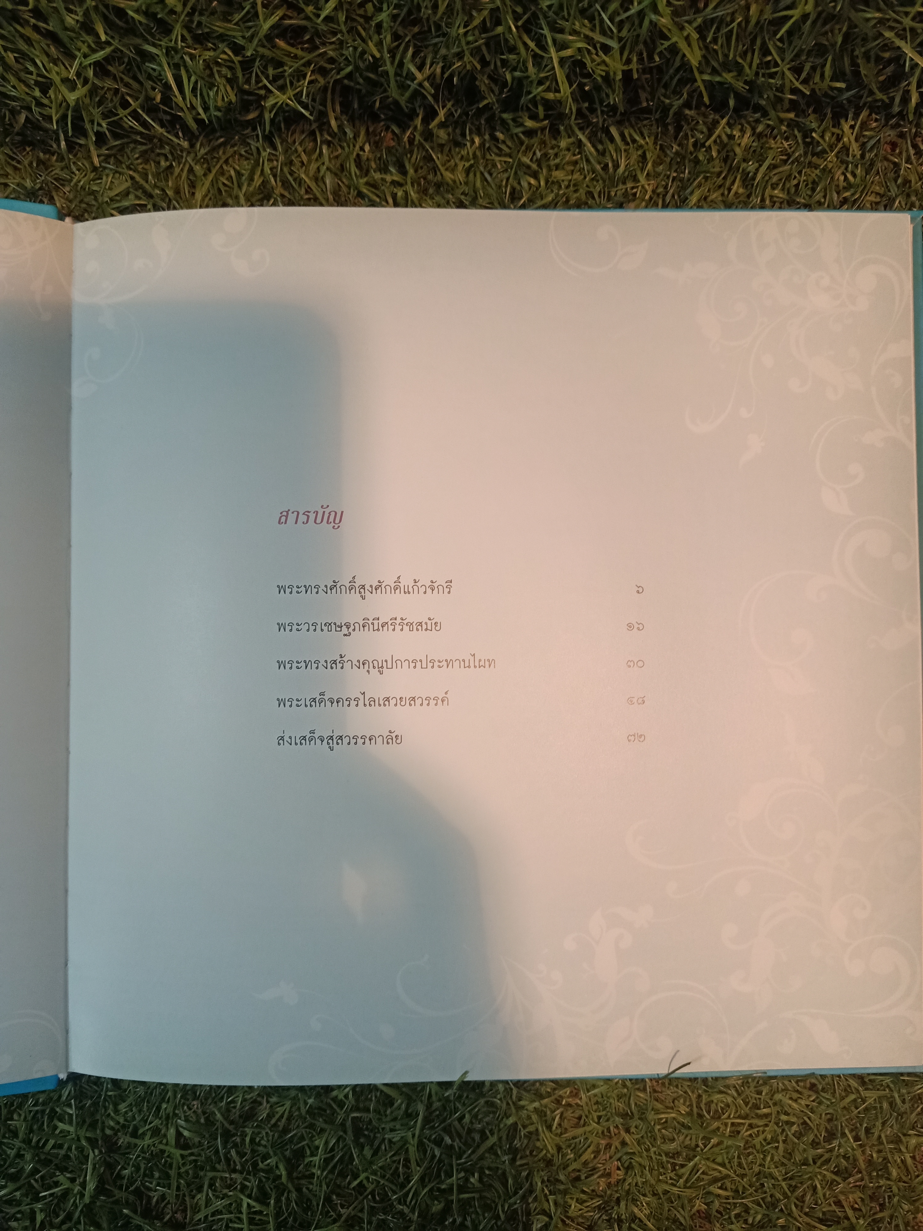 สู่ฟ้าเสวยสวรรค์ / เนาวรัตน์ พงษ์ไพรบูลย์