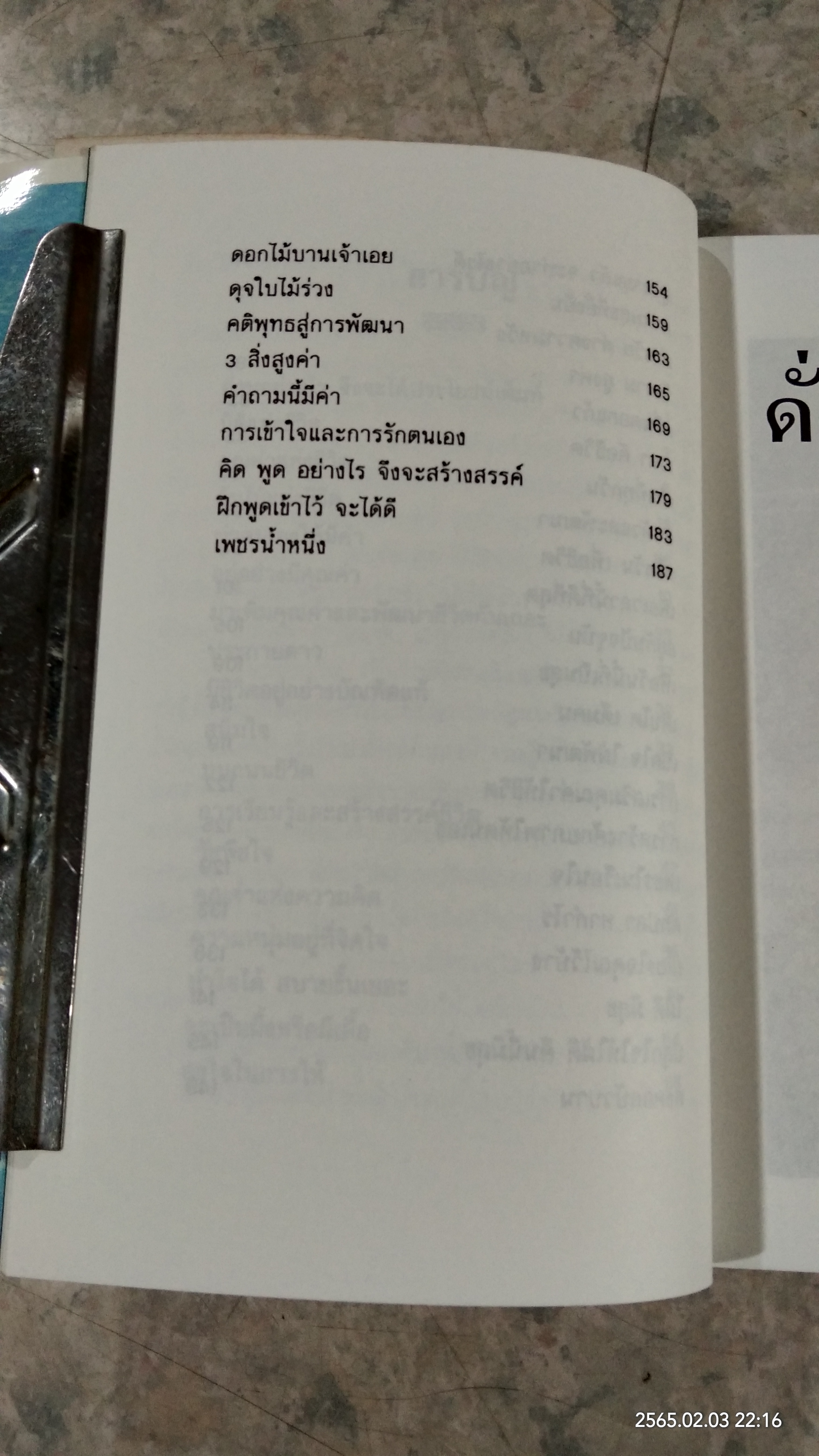ดั่งดอกบัวบาน / อ้อม ประนอม