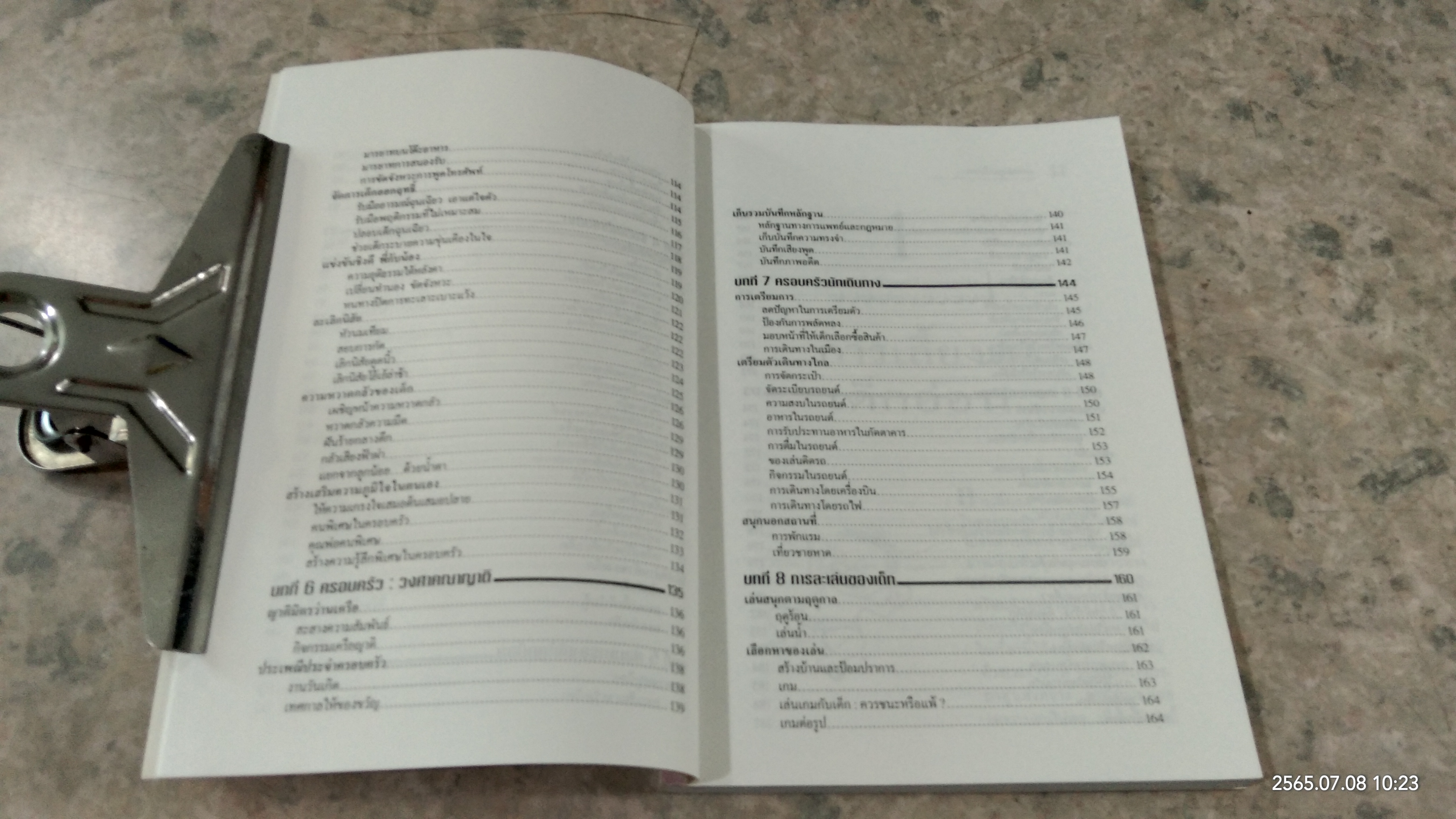 1000 เคล็ดลับคุณแม่ ดูแลลูกน้อย / วิกกี้ ลันสกี้