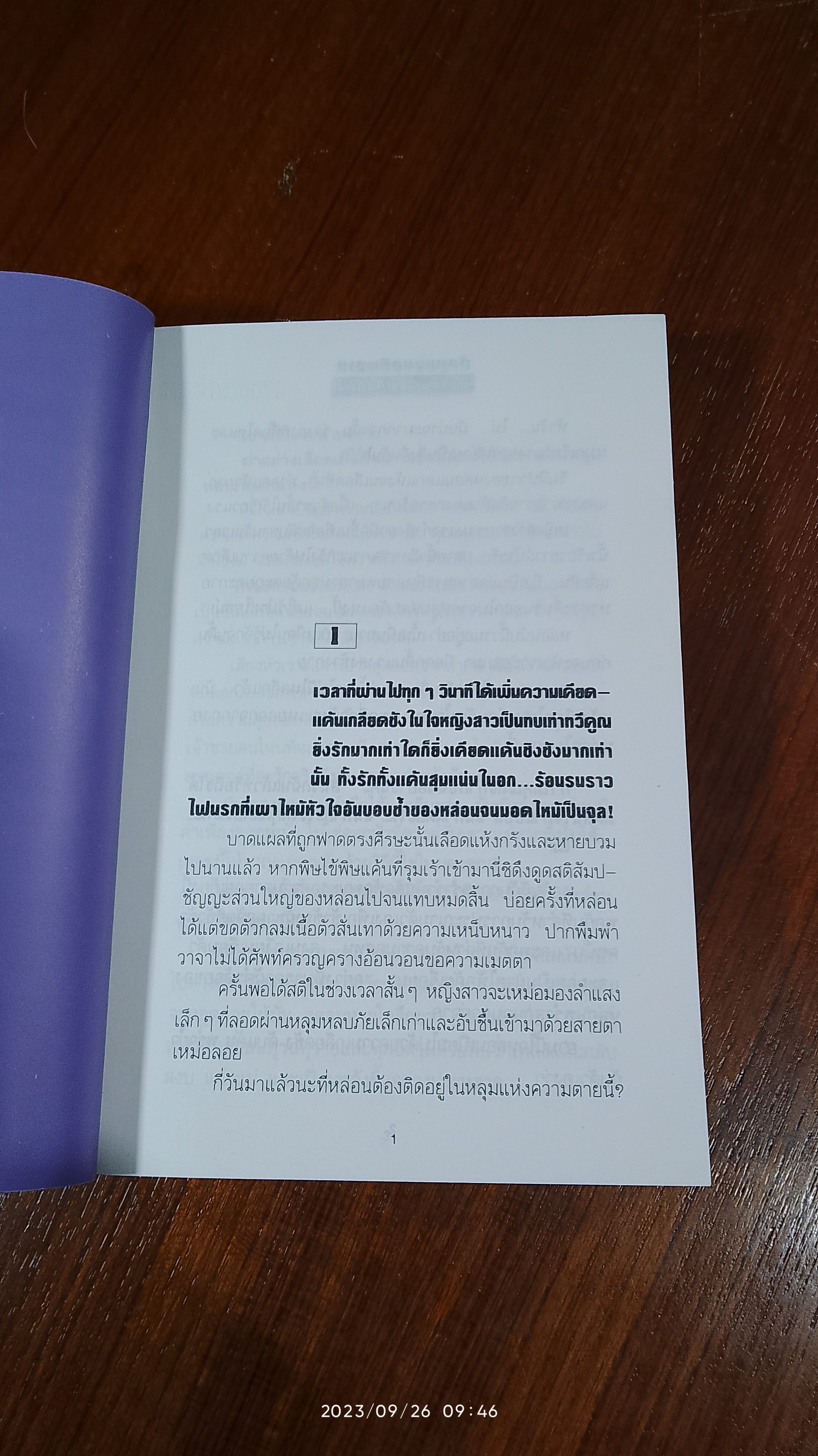 ด้วยแรงอธิษฐาน เล่ม 1 / กิ่งฉัตร