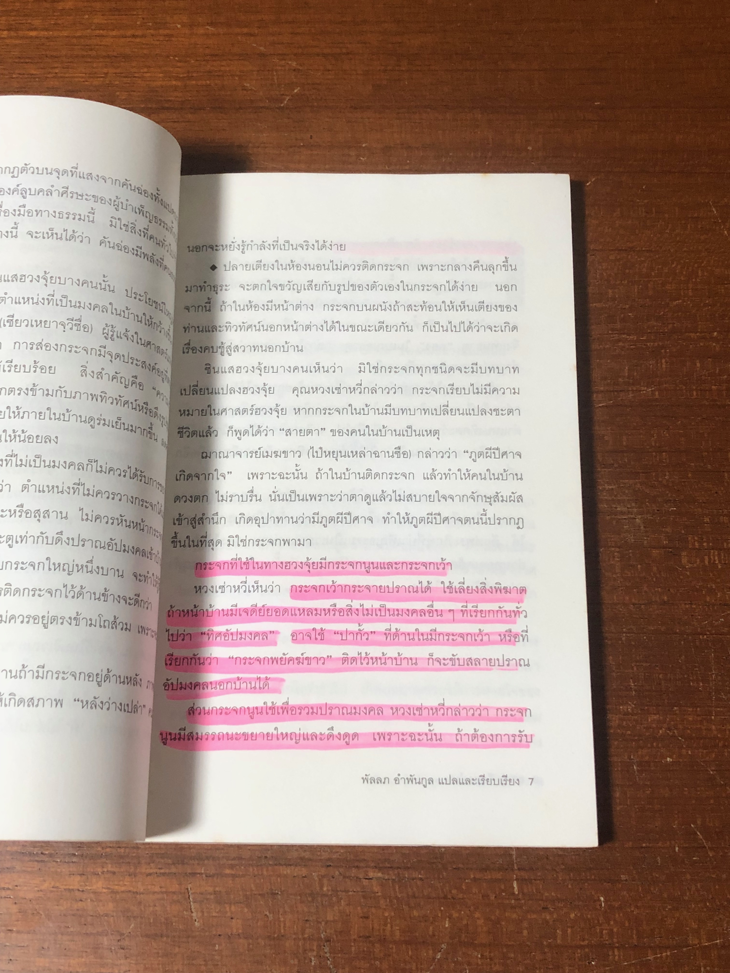 ฮวงจุ้ยดีดูตรงไหน / ซินแส หลินกั่วเซียน (มีรอยขีดเขียนด้านใน)
