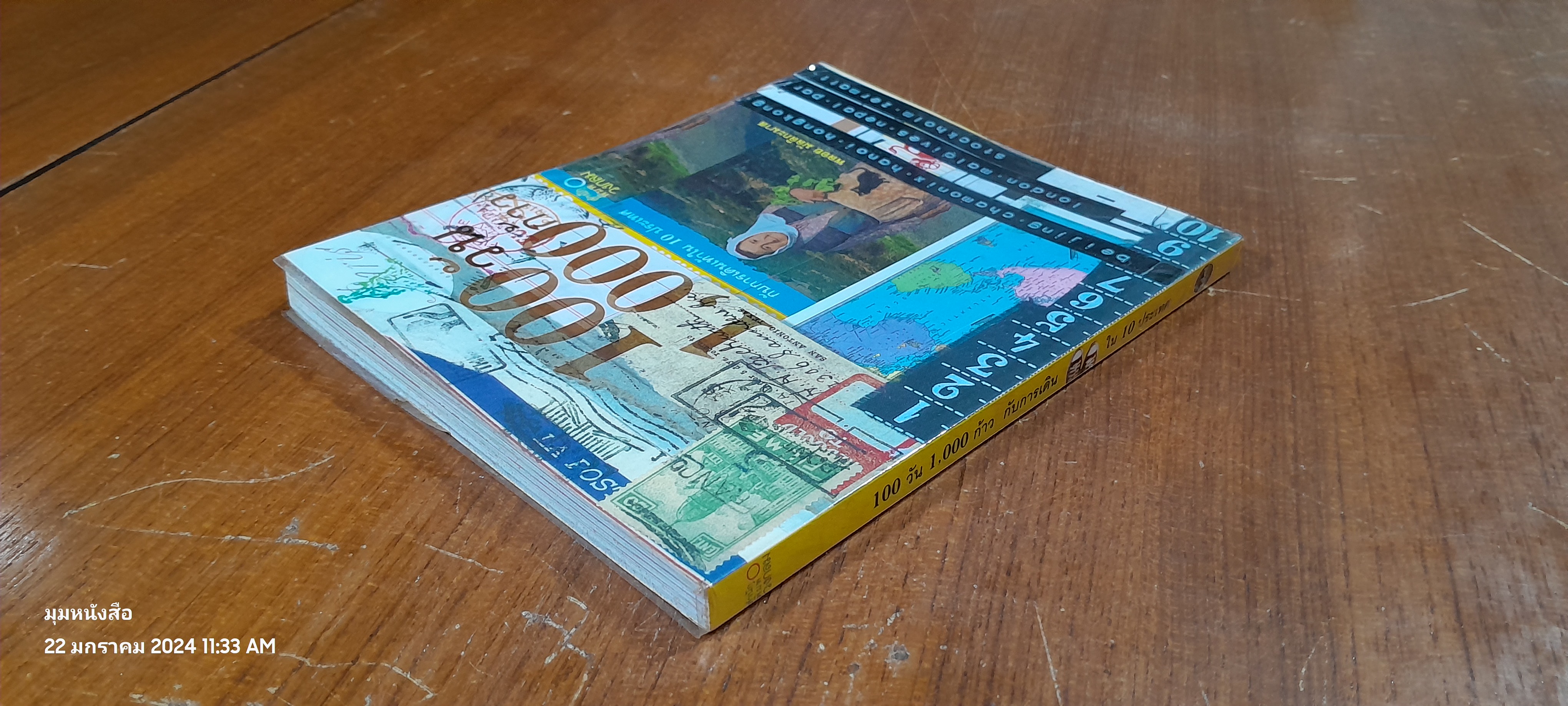 100 วัน 1,000 ก้าว / พลอย มัลลิกะมาส