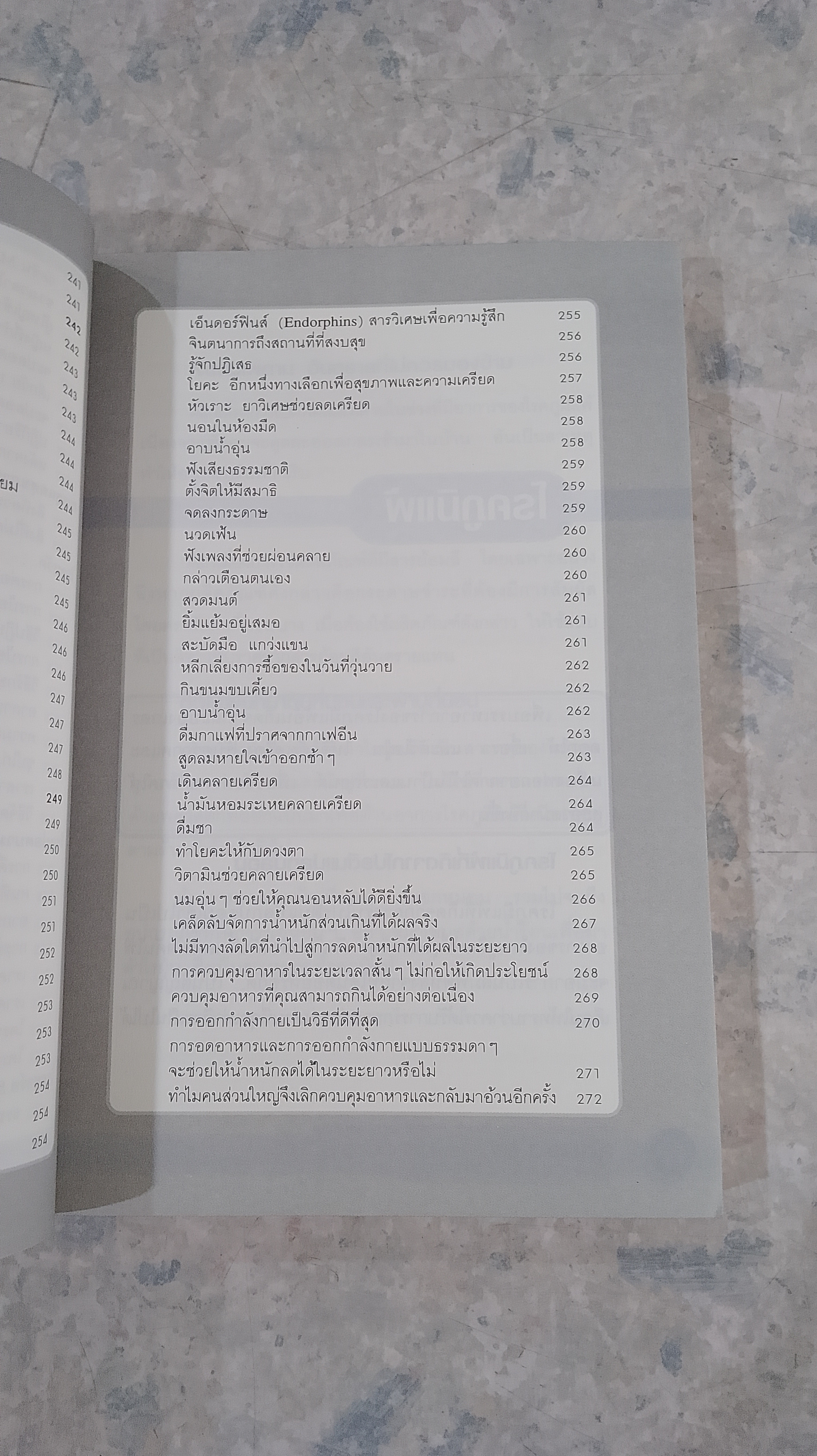 สุดยอดวิธีสู้สารพัดโรคอันตราย / อาภากร สกุลนรเศรฐ