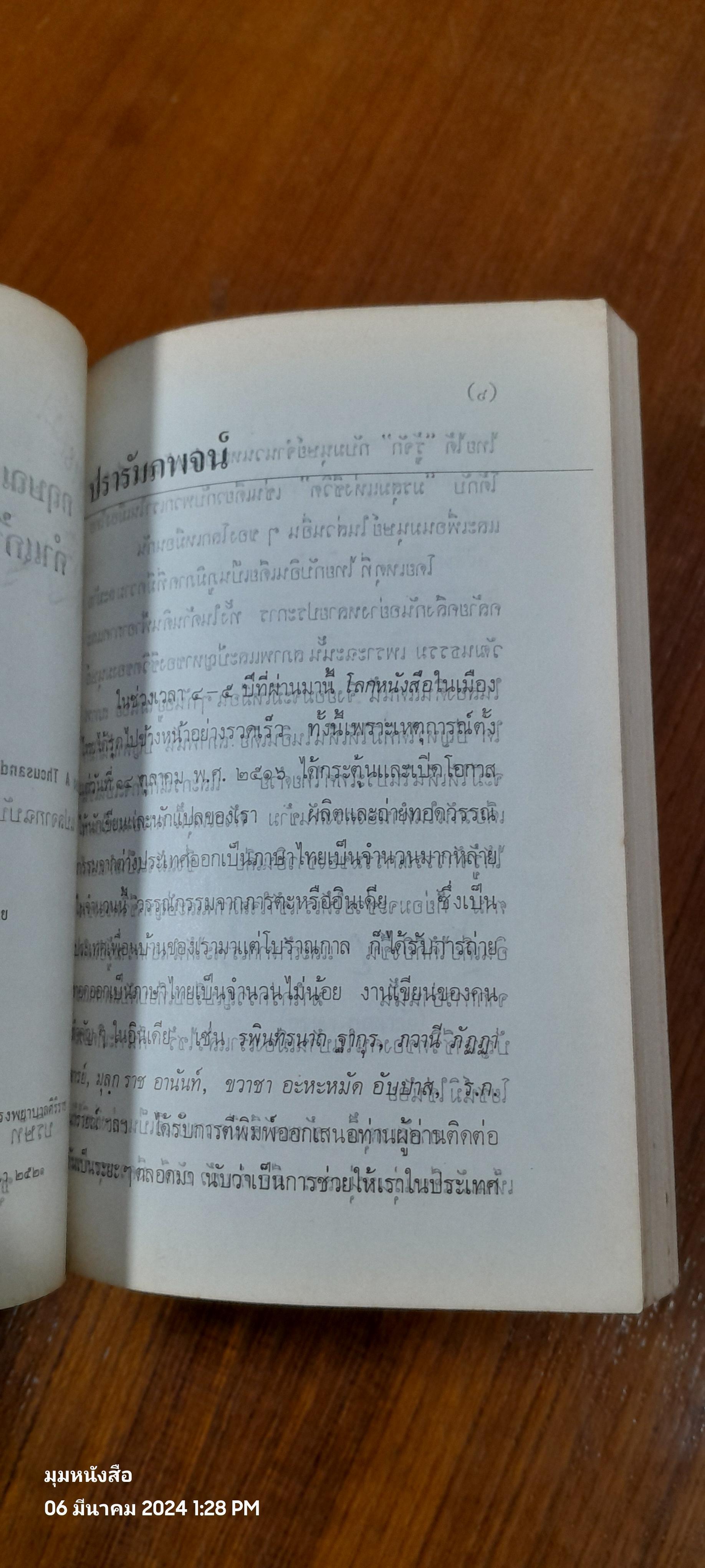 พันชู้ / กฤษณะ จันทร
