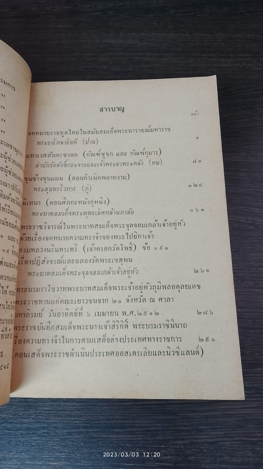 หนังสืออ่านภาษาไทย สำหรับรายวิชา มัธยมศึกษาปีที่ ๕