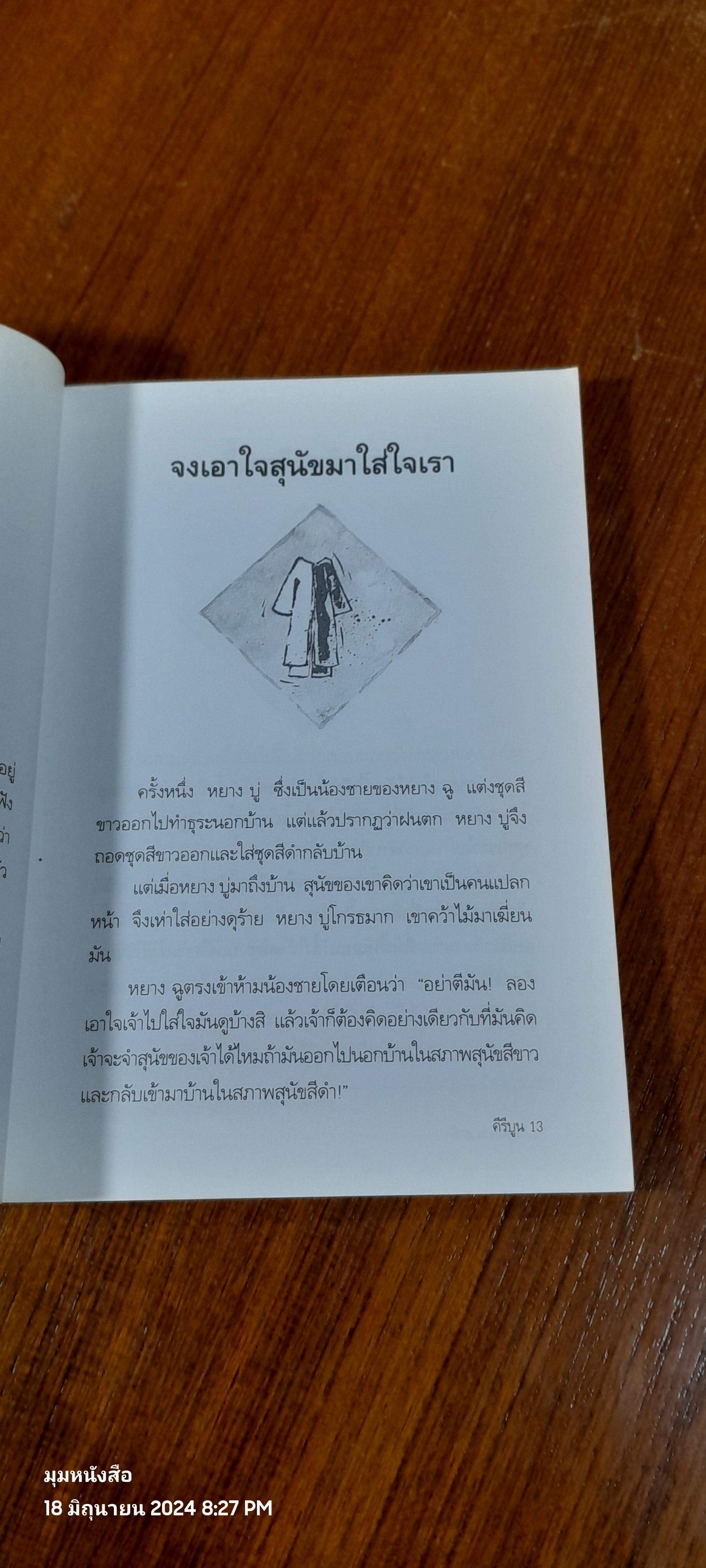 นิทานนานาชาติ / คีรีบูน