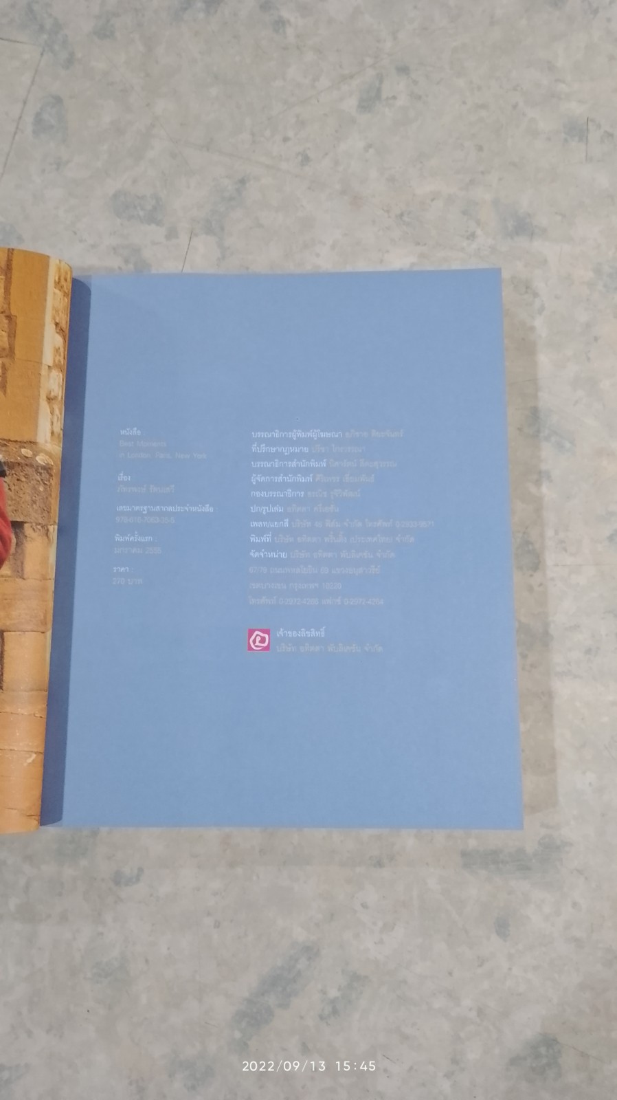 Best Moment in London, Paris, New York / ภัทรพงษ์ รัตนเสวี