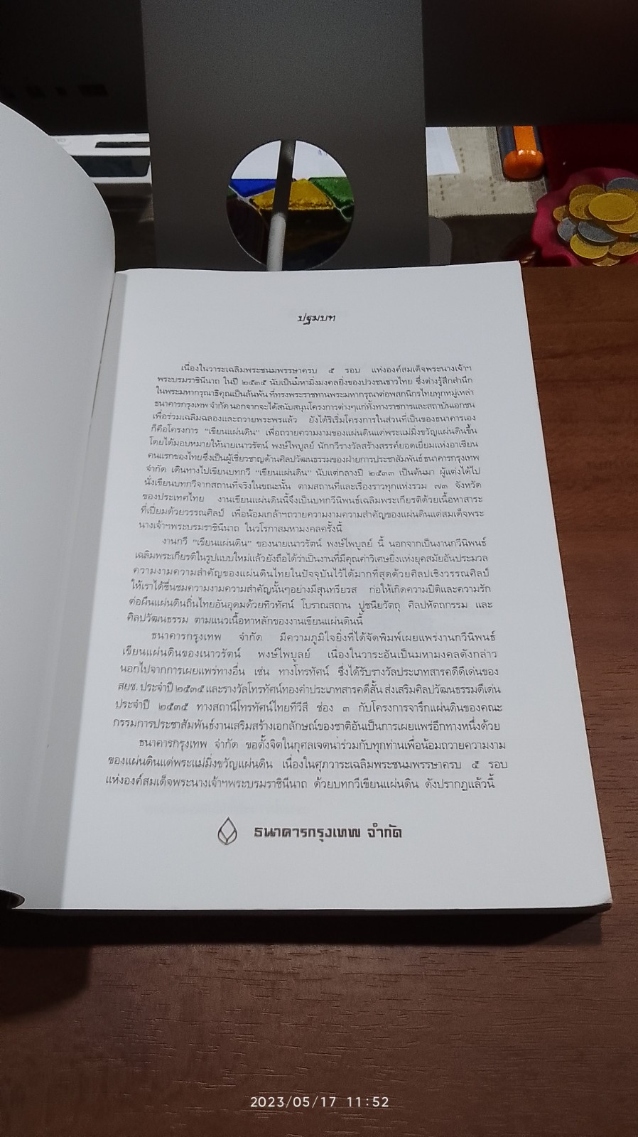 เขียนแผ่นดิน / เนาวรัตน์ พงษ์ไพบูลย์