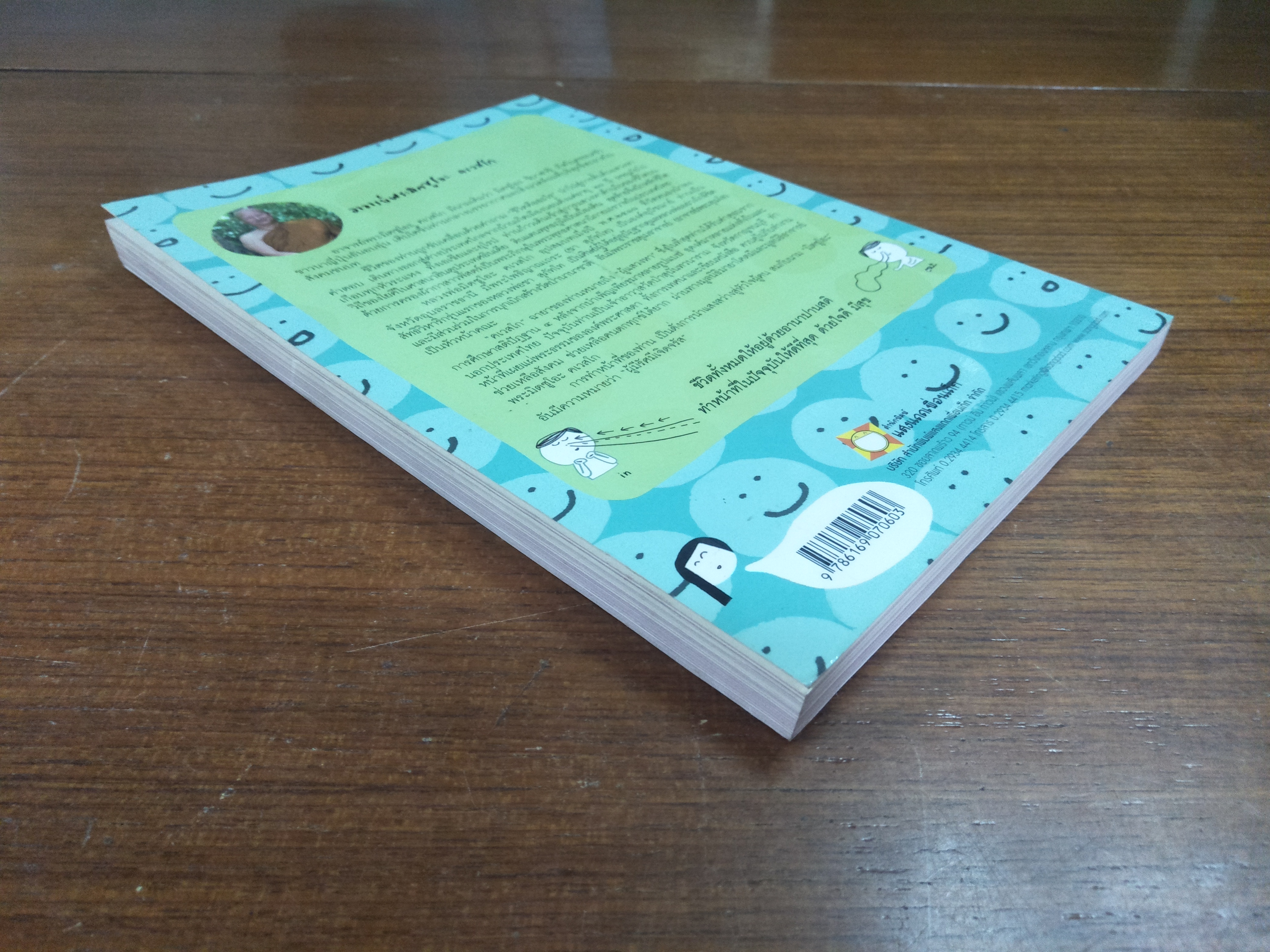 อานาปานสติ วิถีแห่งความสุข / หลวงพ่อมิตซูโอะ คเวสโก