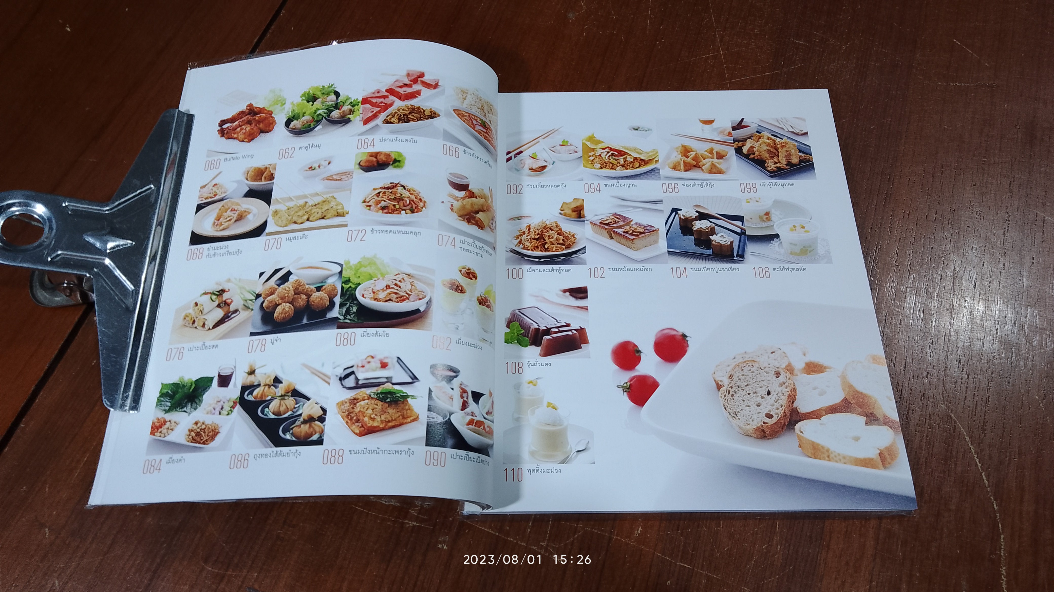 อาหารว่างนานาชนิด / อมรินทร์