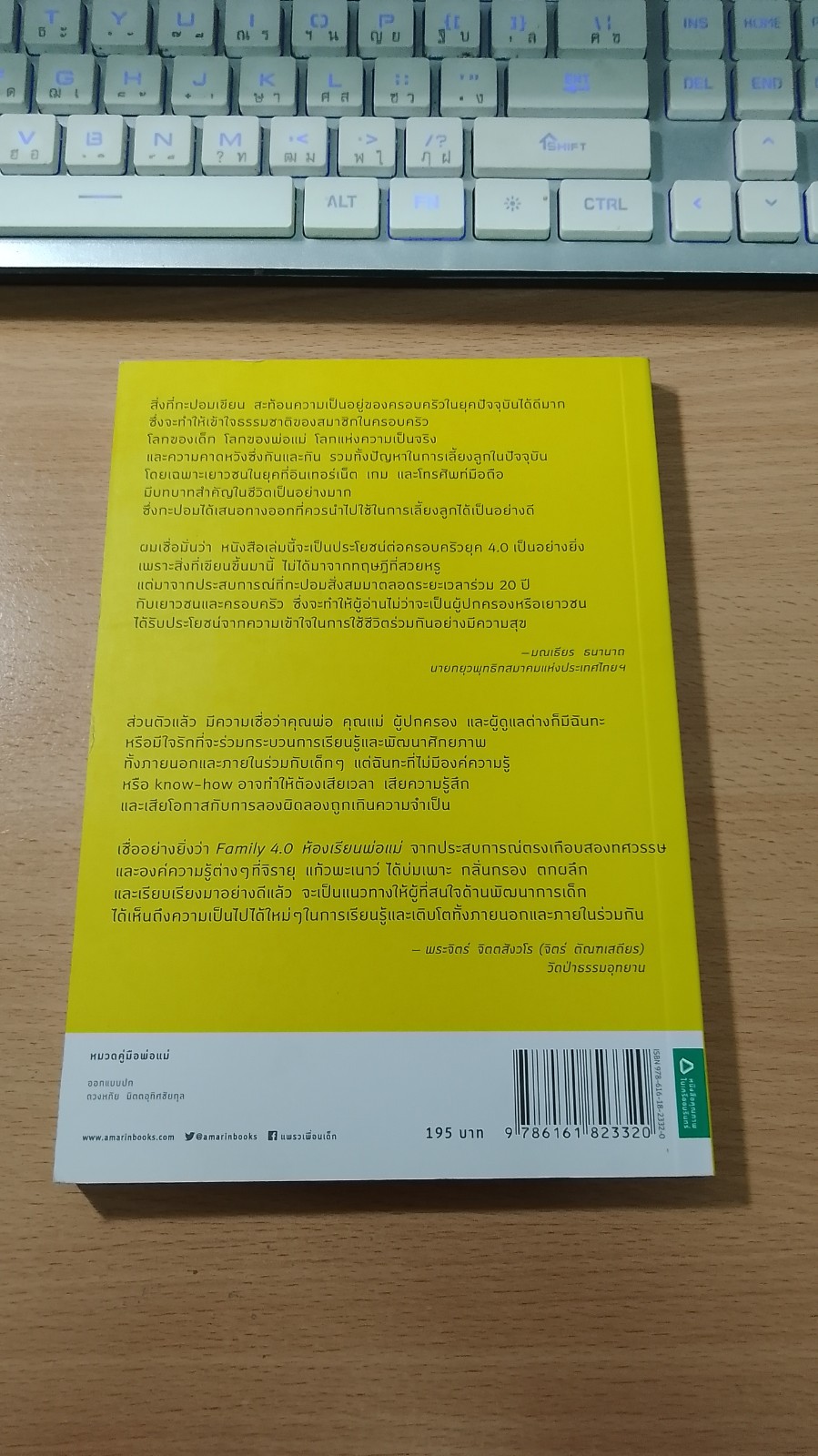 FAMILY 4.0 ห้องเรียนพ่อแม่ / จิรายุ แก้วพะเนาว์