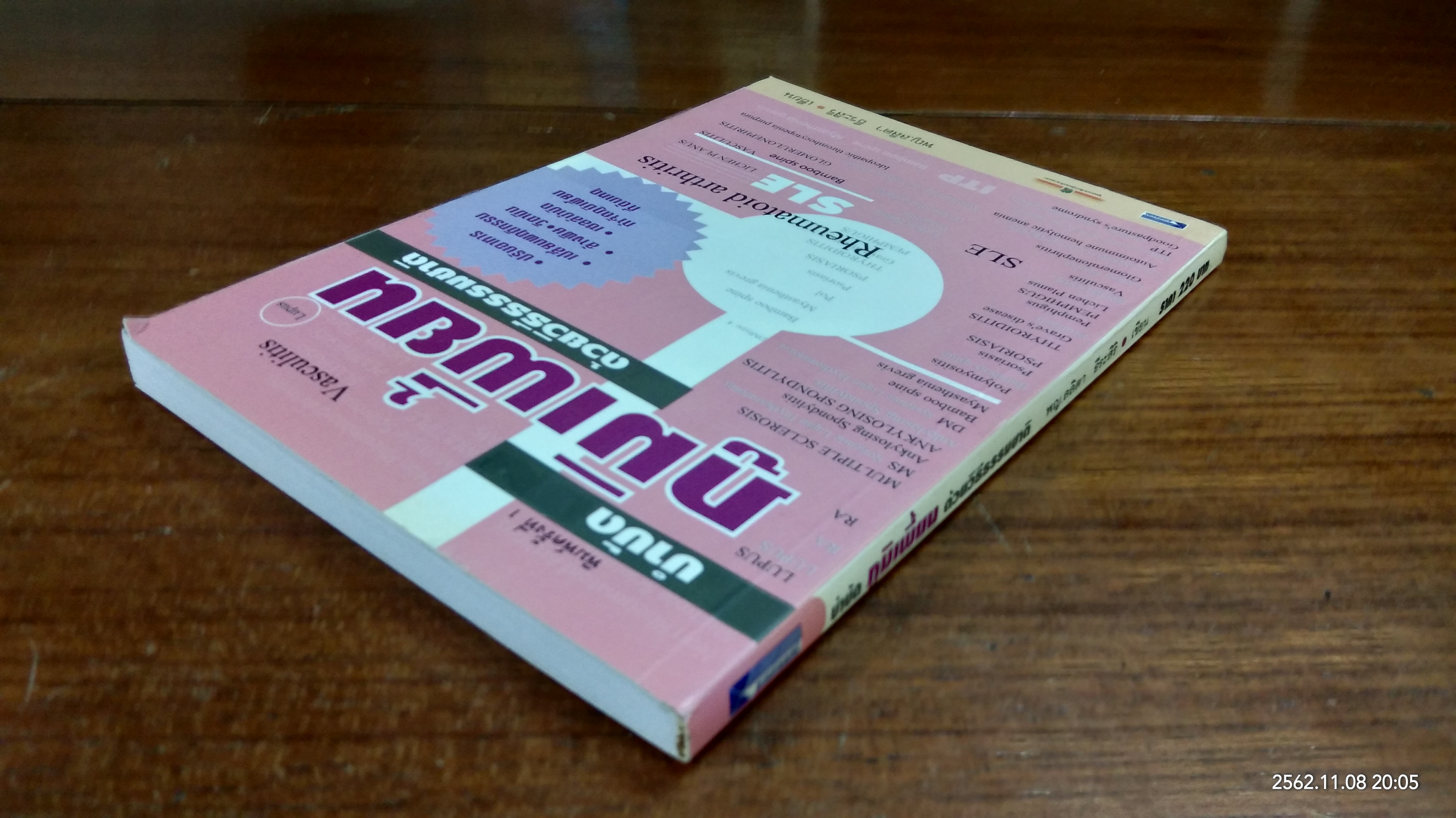 บำบัด ภูมิเพี้ยน ด้วยวิธีธรรมชาติ / พญ.ลลิตา ธีระสิริ