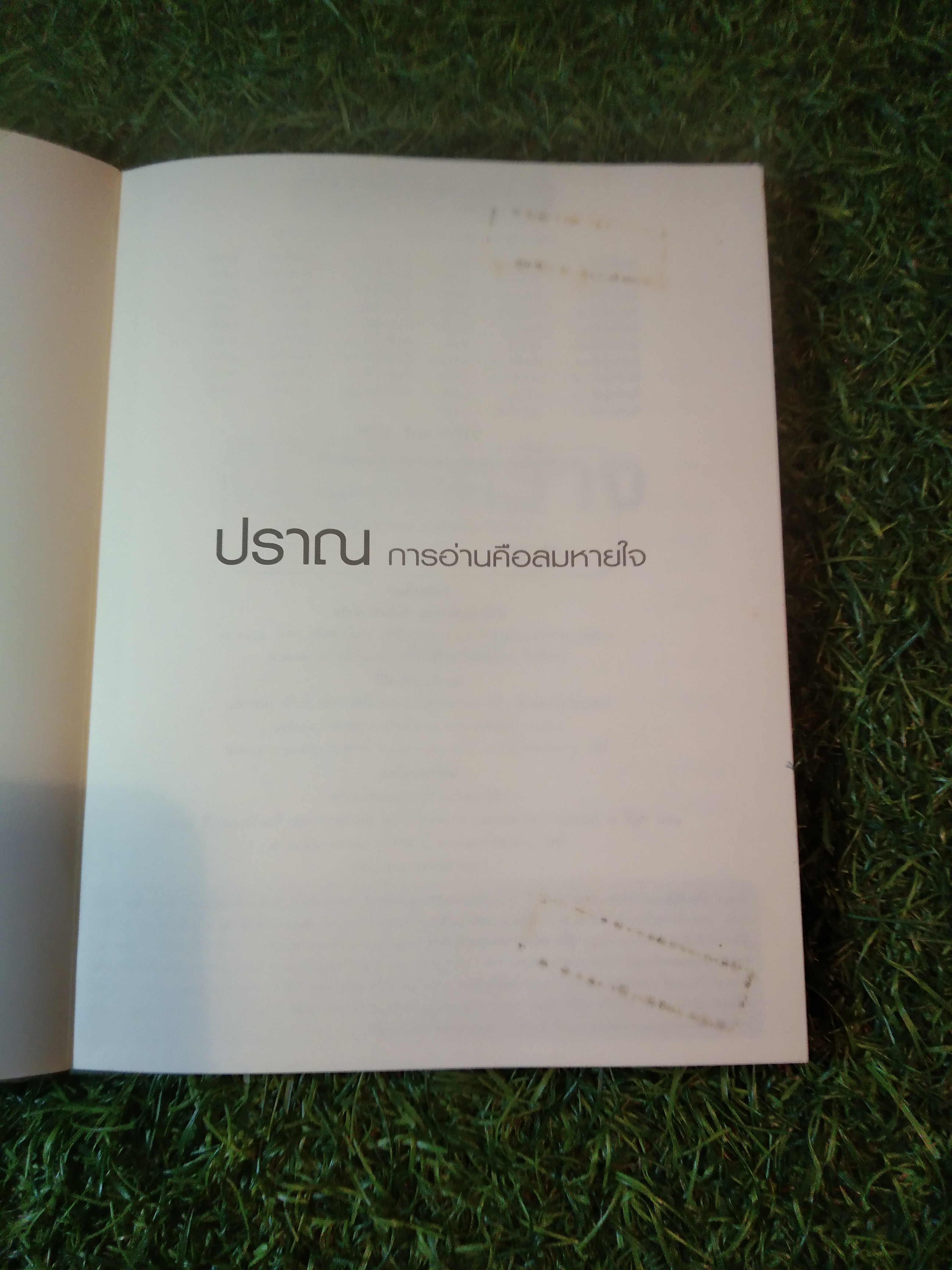 มองลึก นึกไกล ใจกว้าง / ว.วชิรเมธี