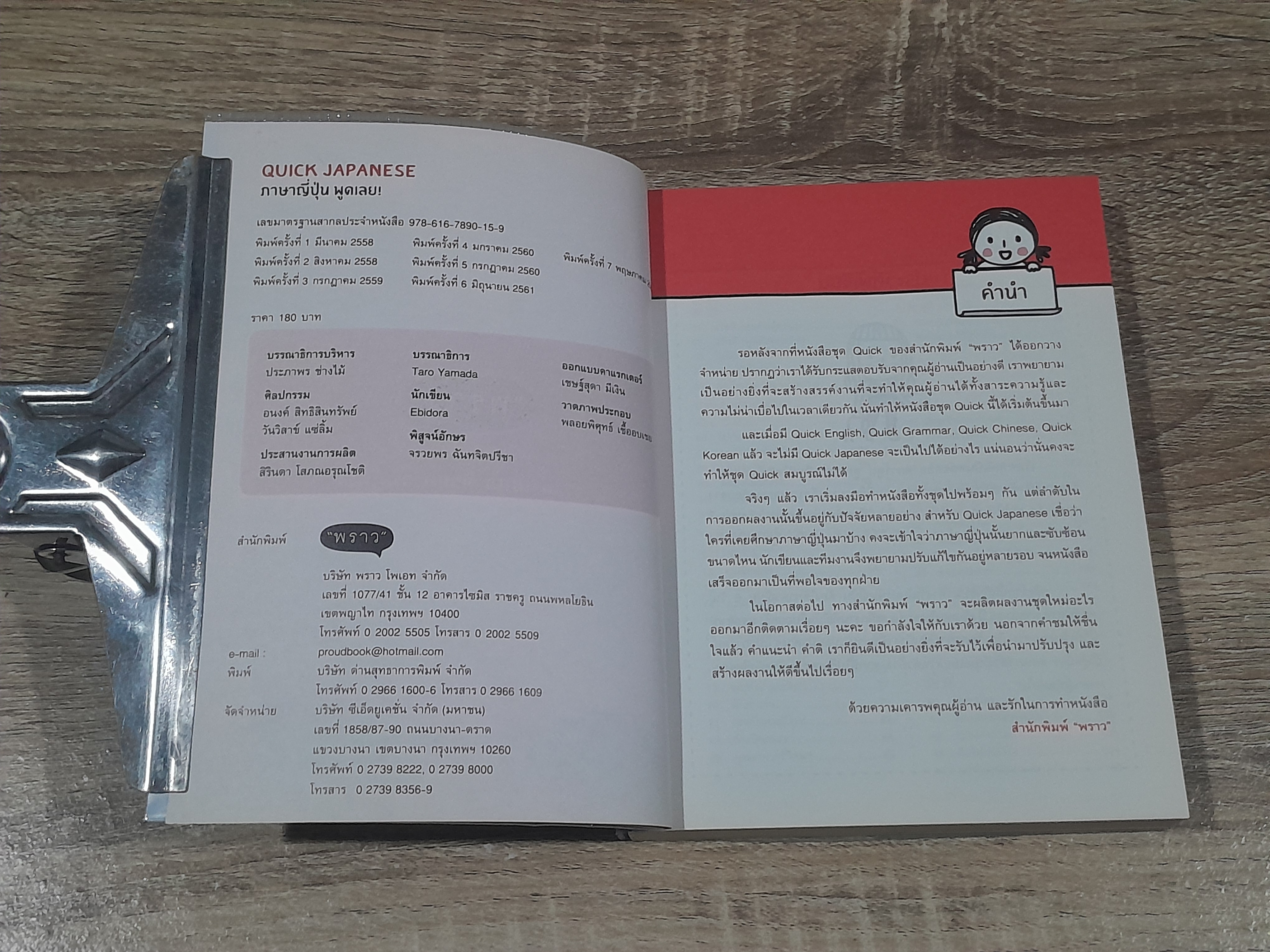 QQUICK JAPANESE ภาษาญี่ปุ่น พูดเลย !