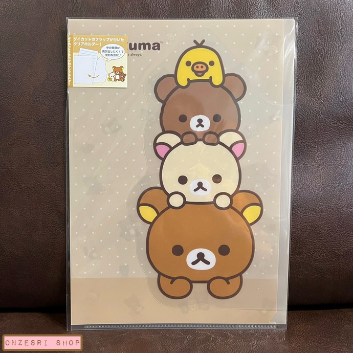 แฟ้ม A4 San-X Die-Cut Flap ลาย Rilakkuma Basic สีน้ำตาล ด้านหน้าเป็นแบบไดคัท เปิดออกใส่เอกสารได้